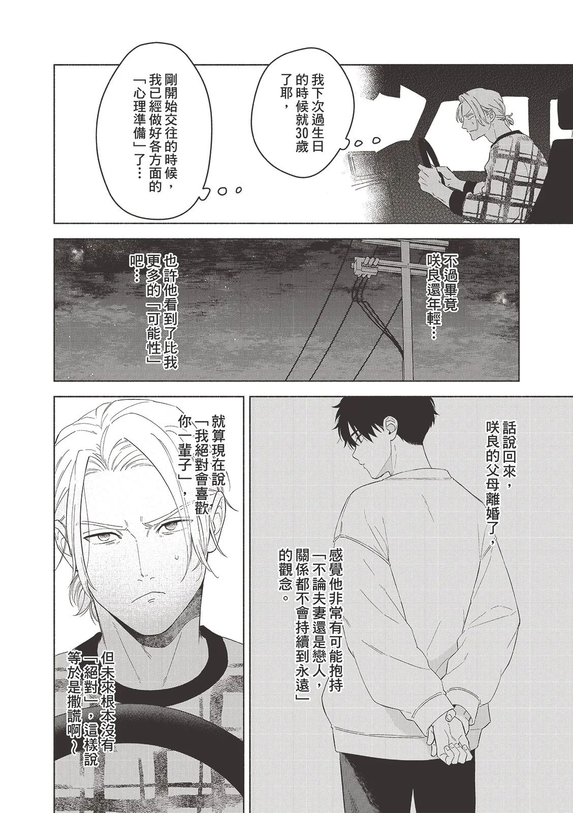 Tsuru to Koishite dou sunno?︱爱上死党怎么办？ - Page 169