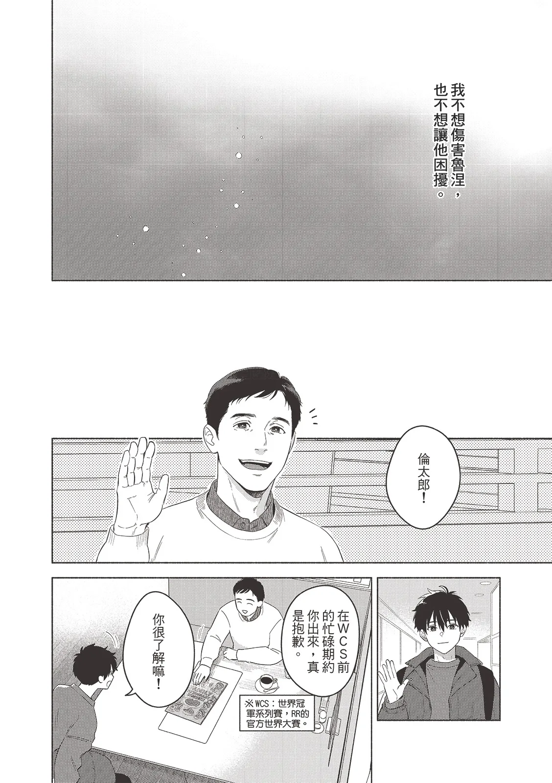 Tsuru to Koishite dou sunno?︱爱上死党怎么办？ - Page 175