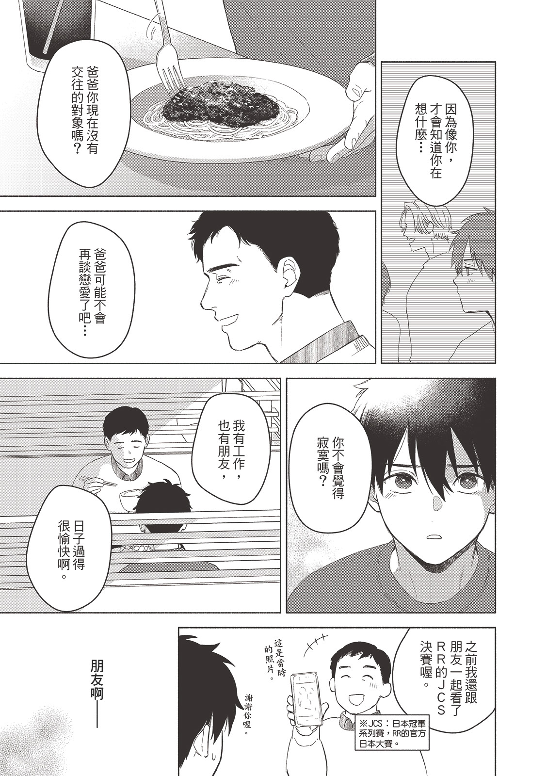 Tsuru to Koishite dou sunno?︱爱上死党怎么办？ - Page 178