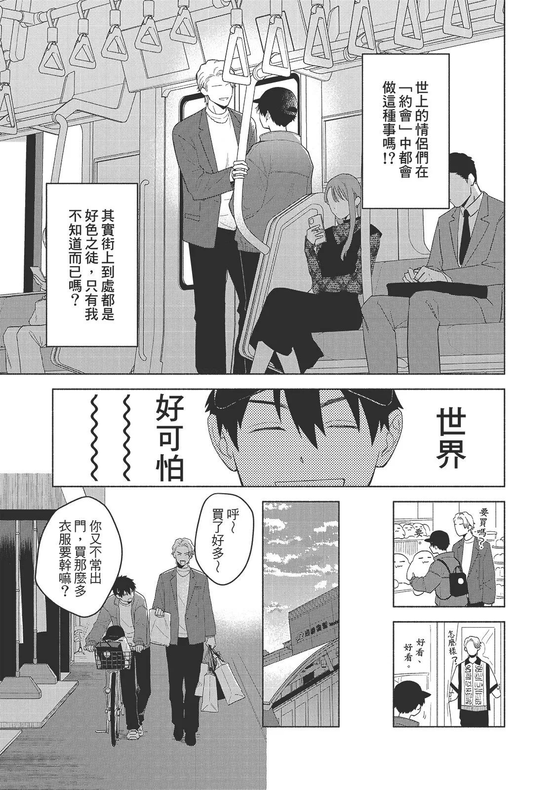 Tsuru to Koishite dou sunno?︱爱上死党怎么办？ - Page 18