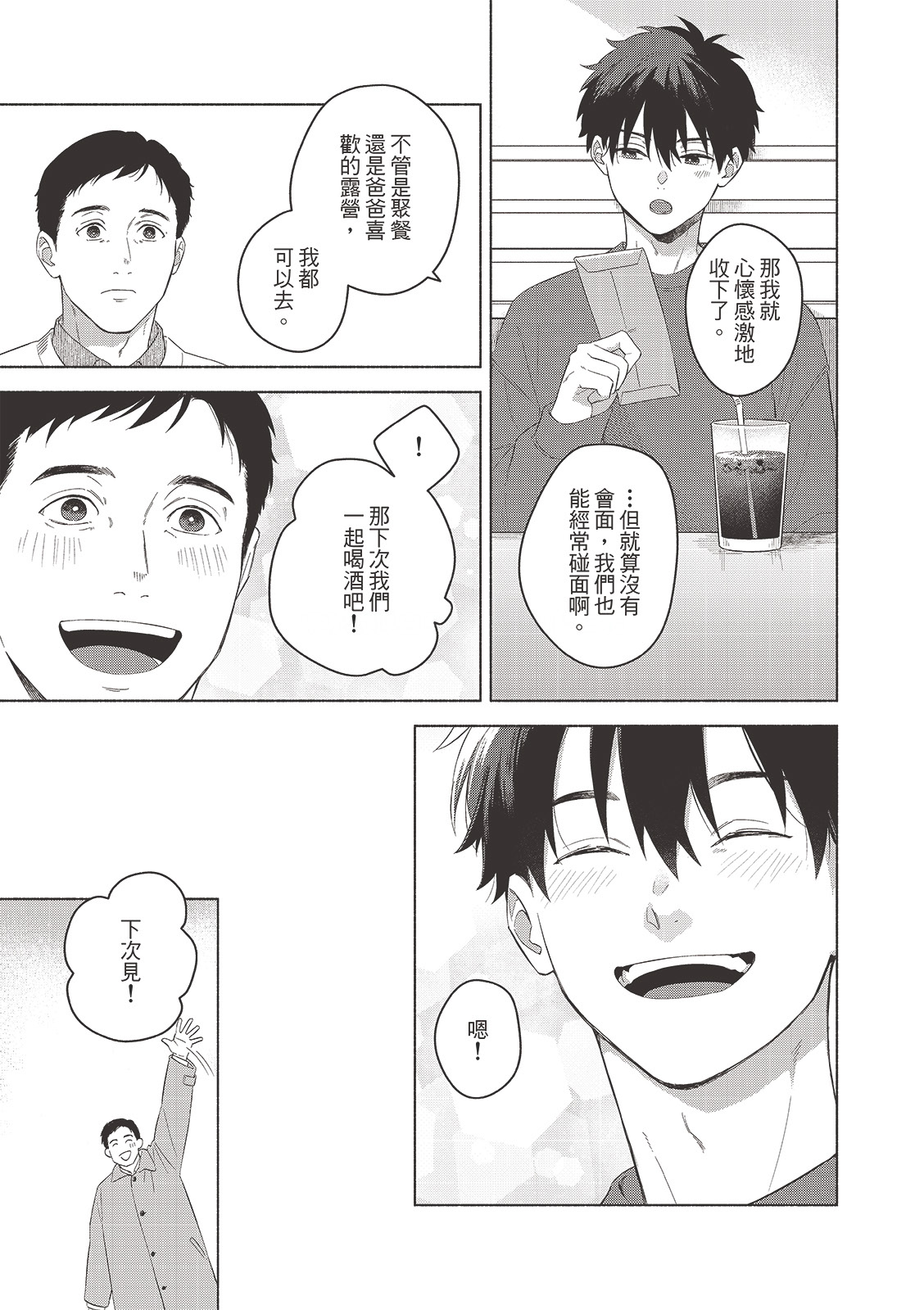 Tsuru to Koishite dou sunno?︱爱上死党怎么办？ - Page 180