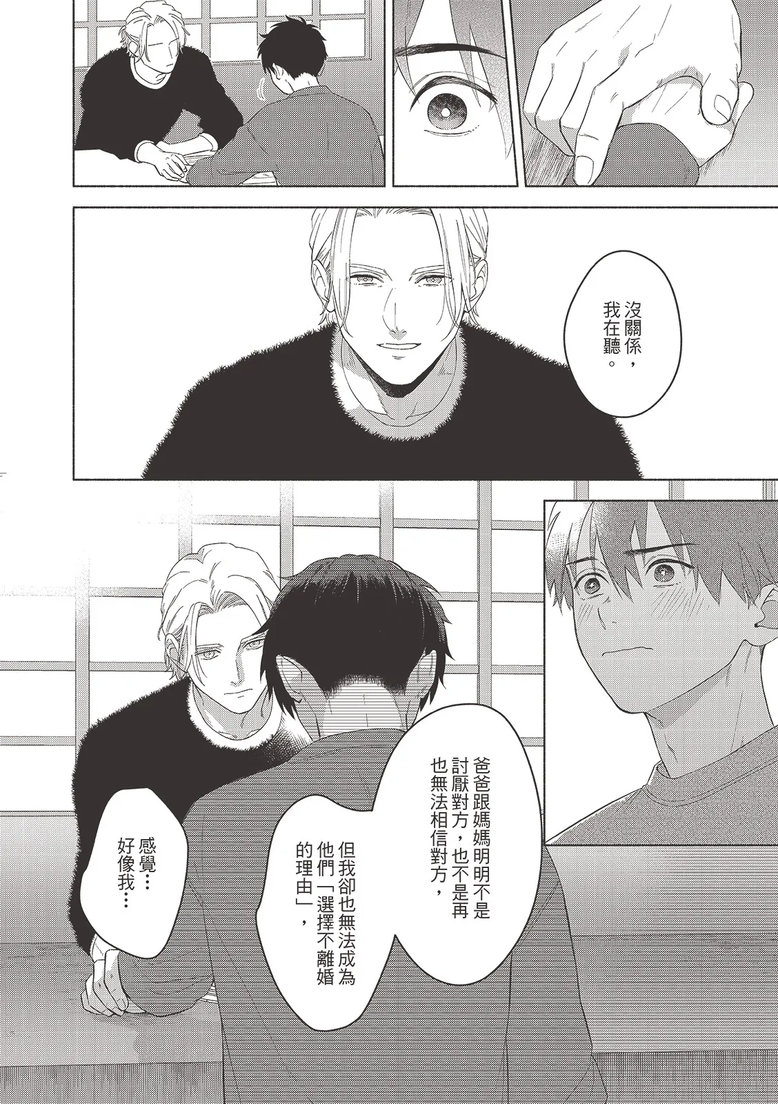 Tsuru to Koishite dou sunno?︱爱上死党怎么办？ - Page 187