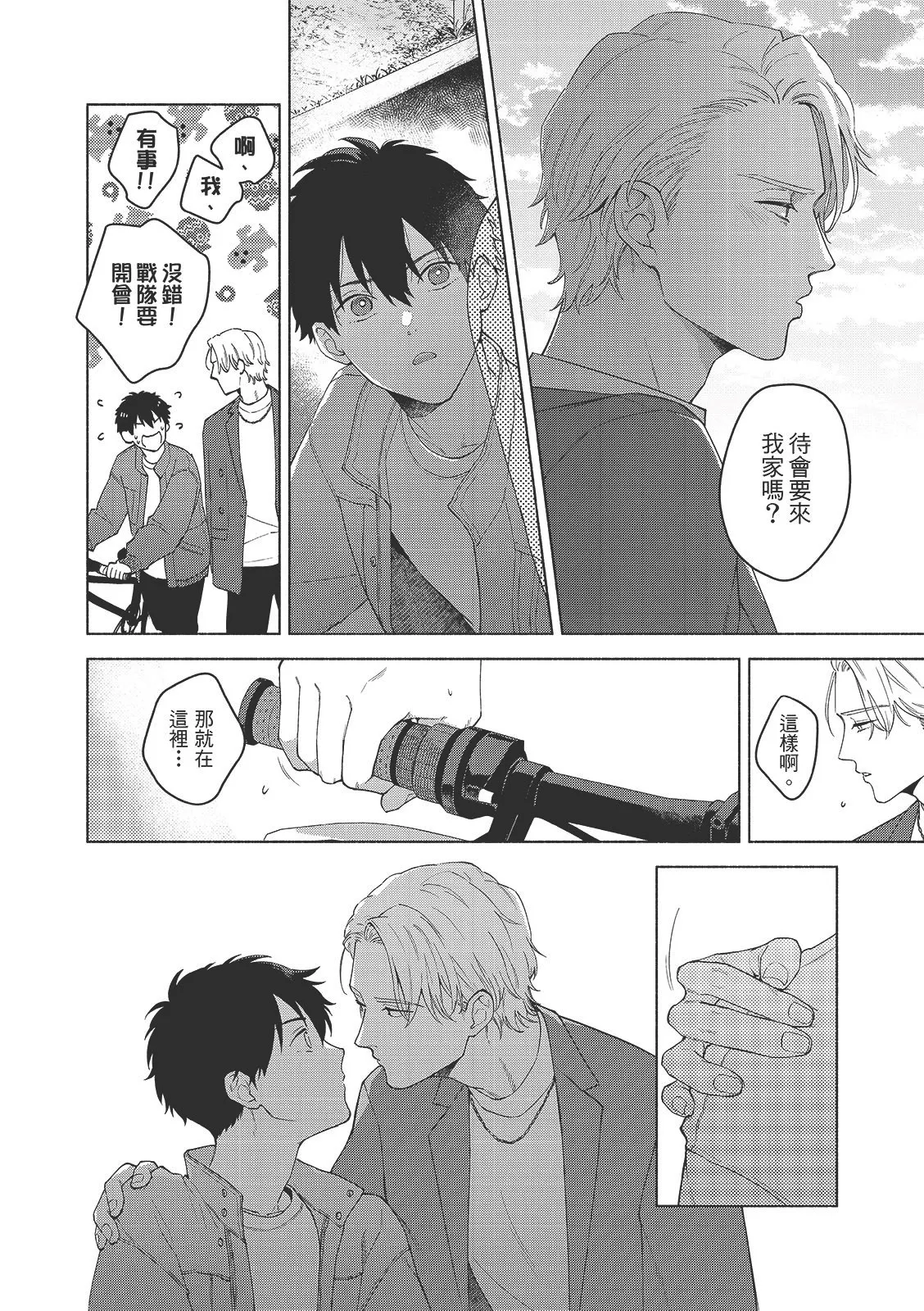 Tsuru to Koishite dou sunno?︱爱上死党怎么办？ - Page 19