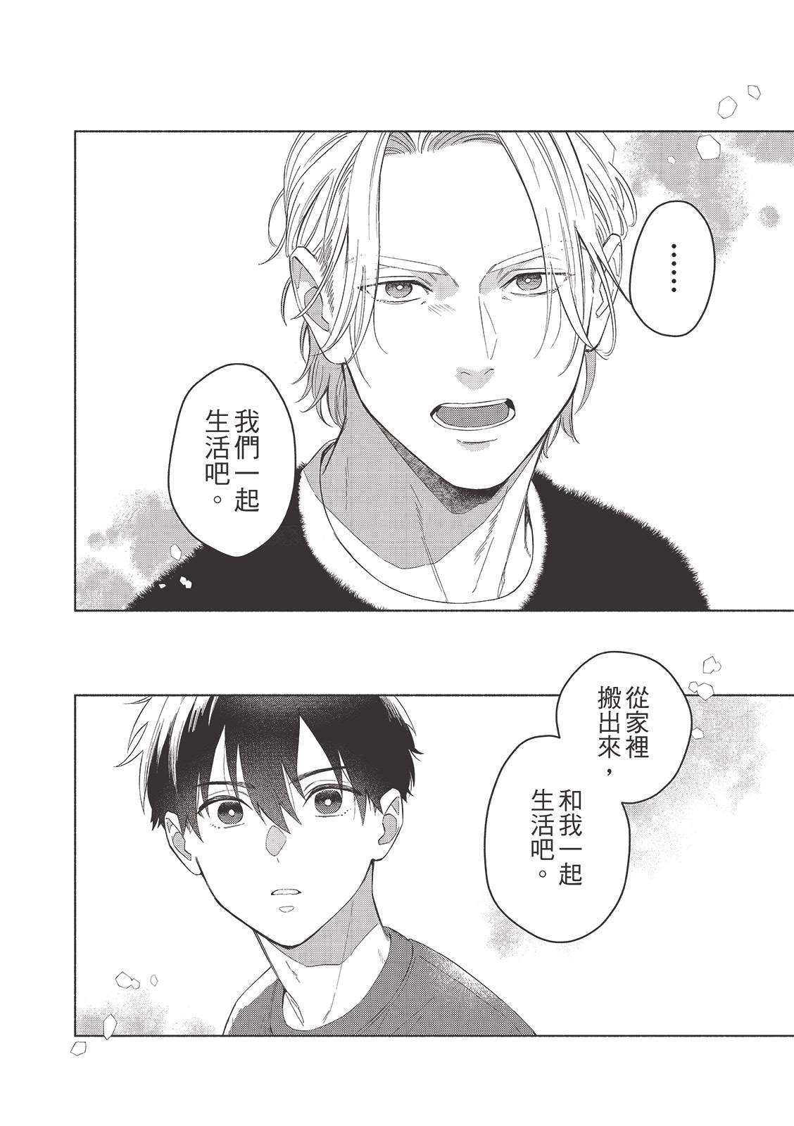 Tsuru to Koishite dou sunno?︱爱上死党怎么办？ - Page 195