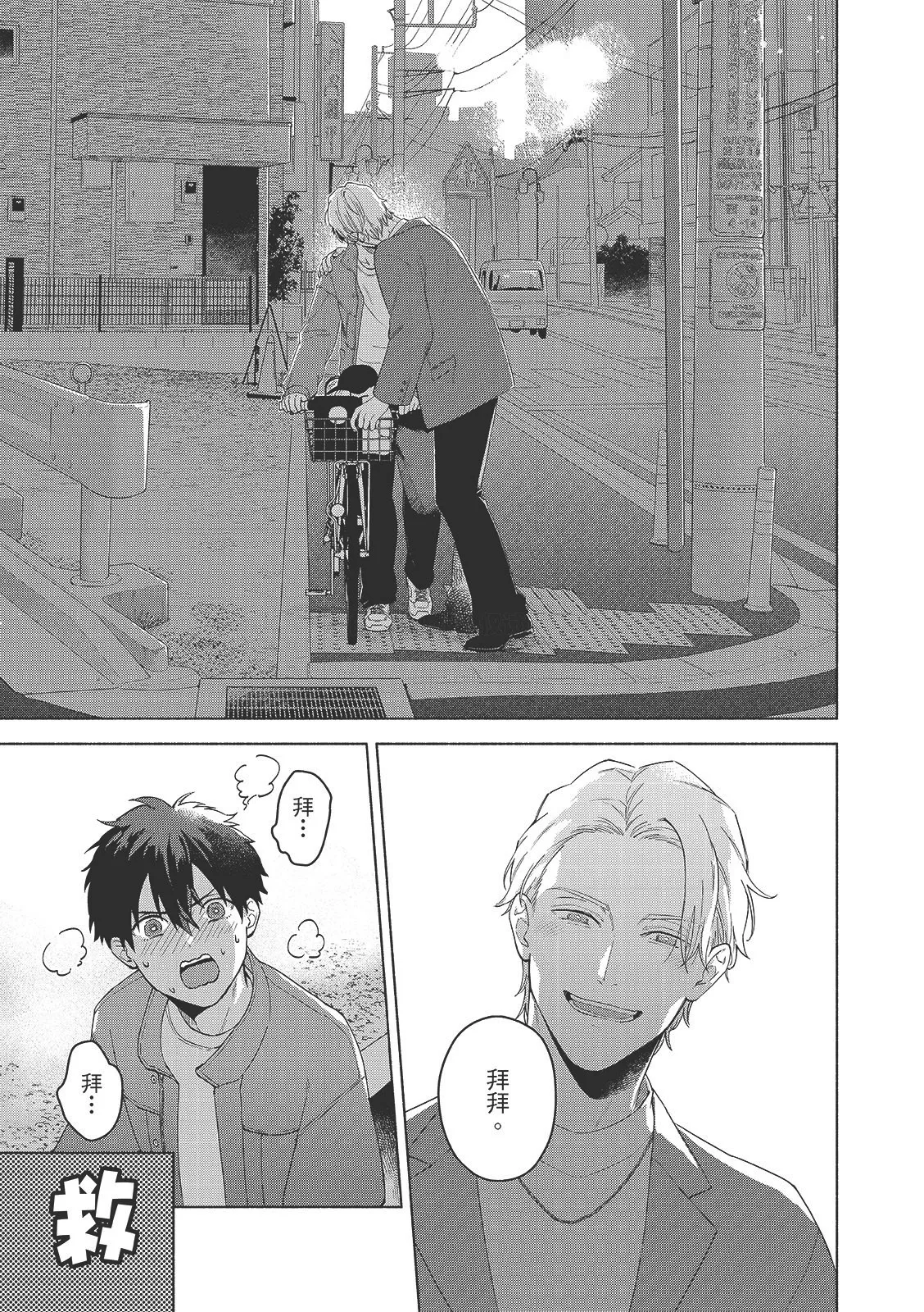 Tsuru to Koishite dou sunno?︱爱上死党怎么办？ - Page 20
