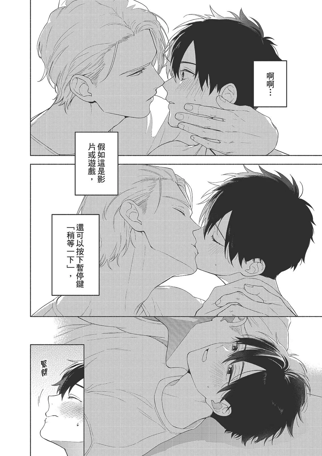 Tsuru to Koishite dou sunno?︱爱上死党怎么办？ - Page 23