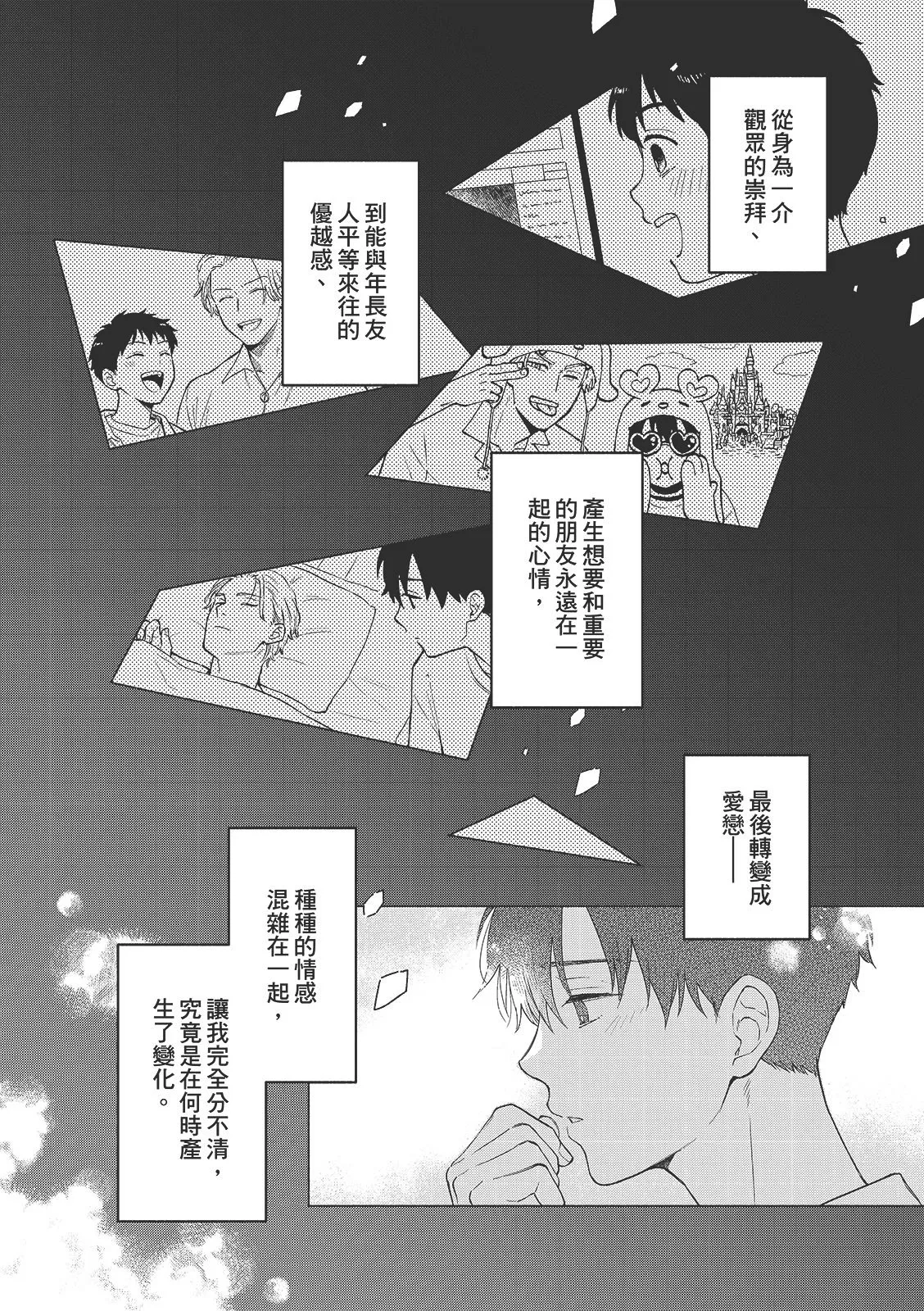 Tsuru to Koishite dou sunno?︱爱上死党怎么办？ - Page 9