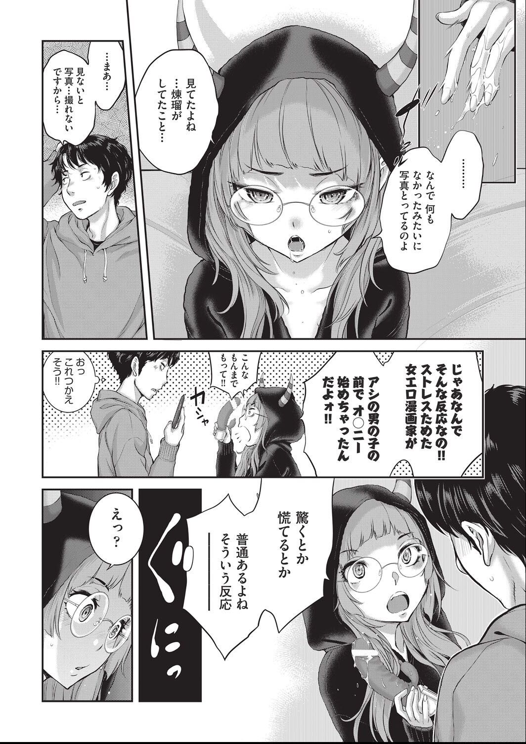 ero ashi 2 komame - Page 12