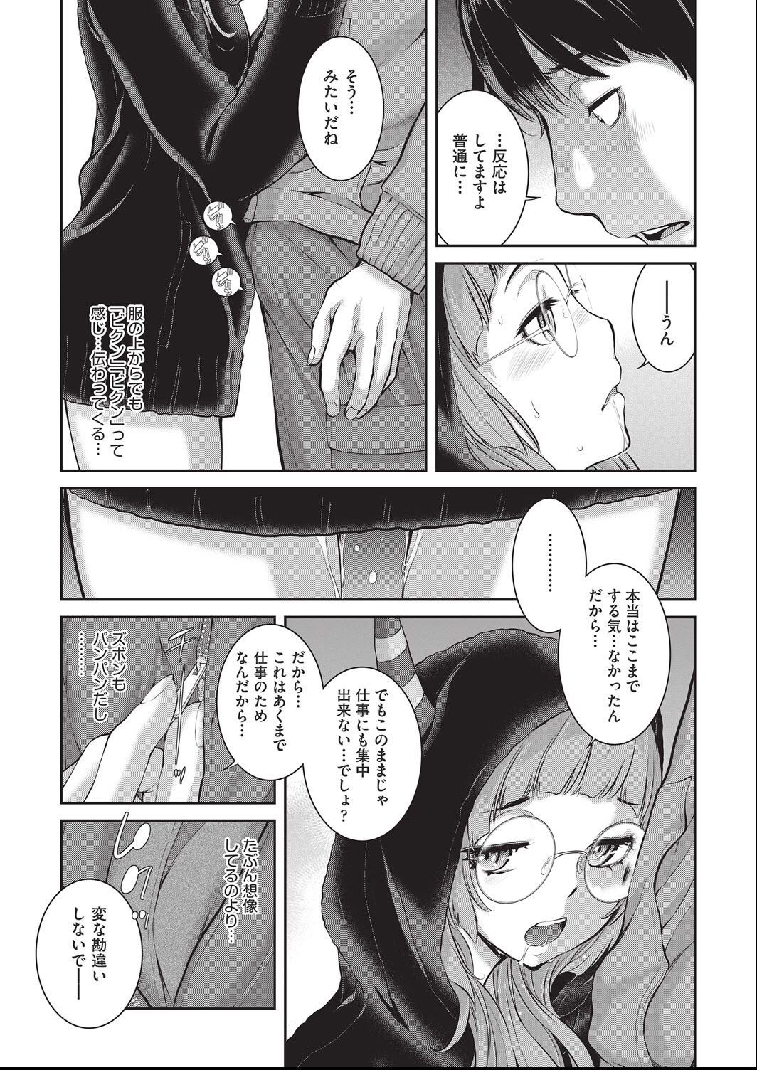 ero ashi 2 komame - Page 13