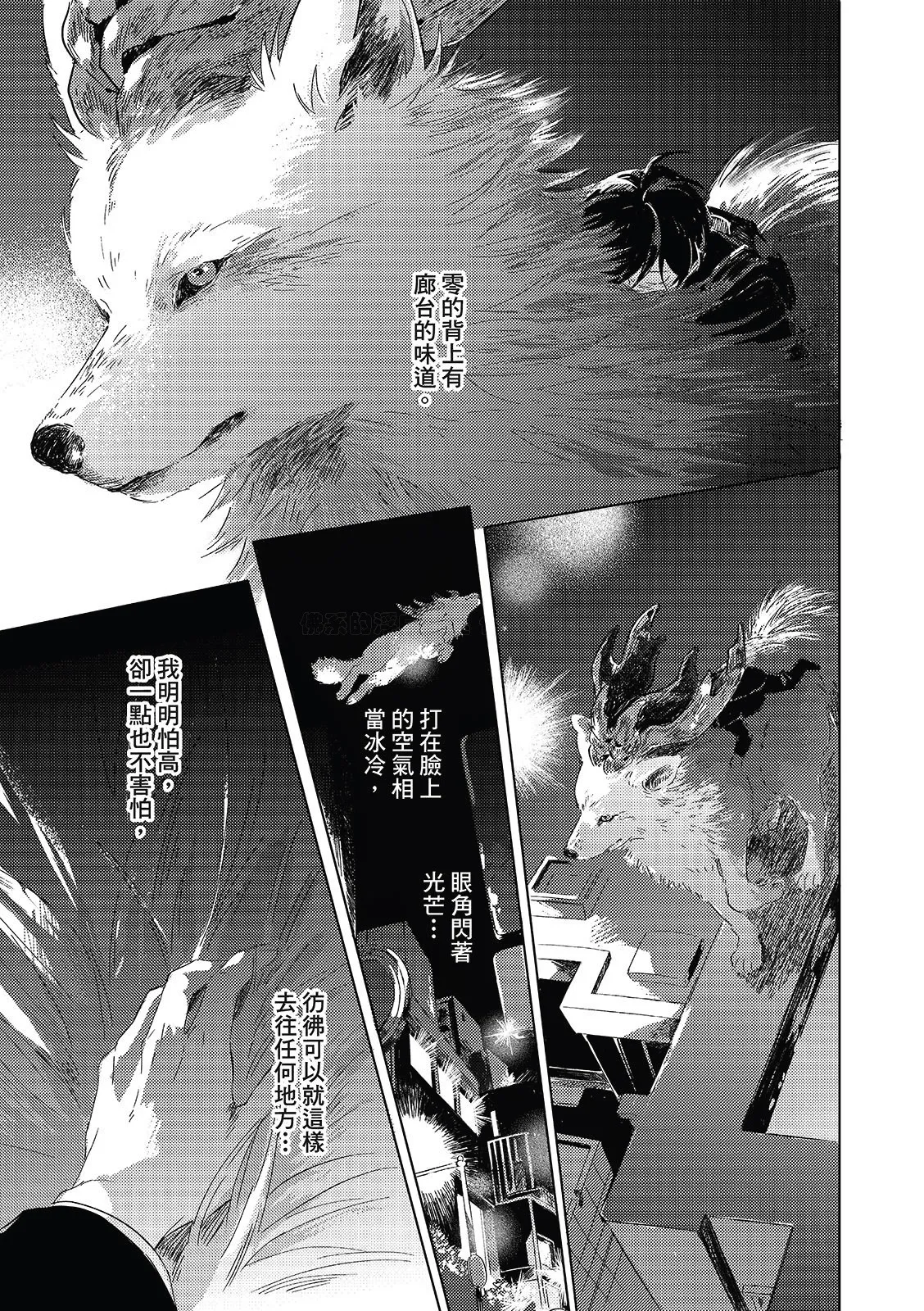 Gogo no Midori de Machiawase︱在午后的绿意里相会 - Page 139