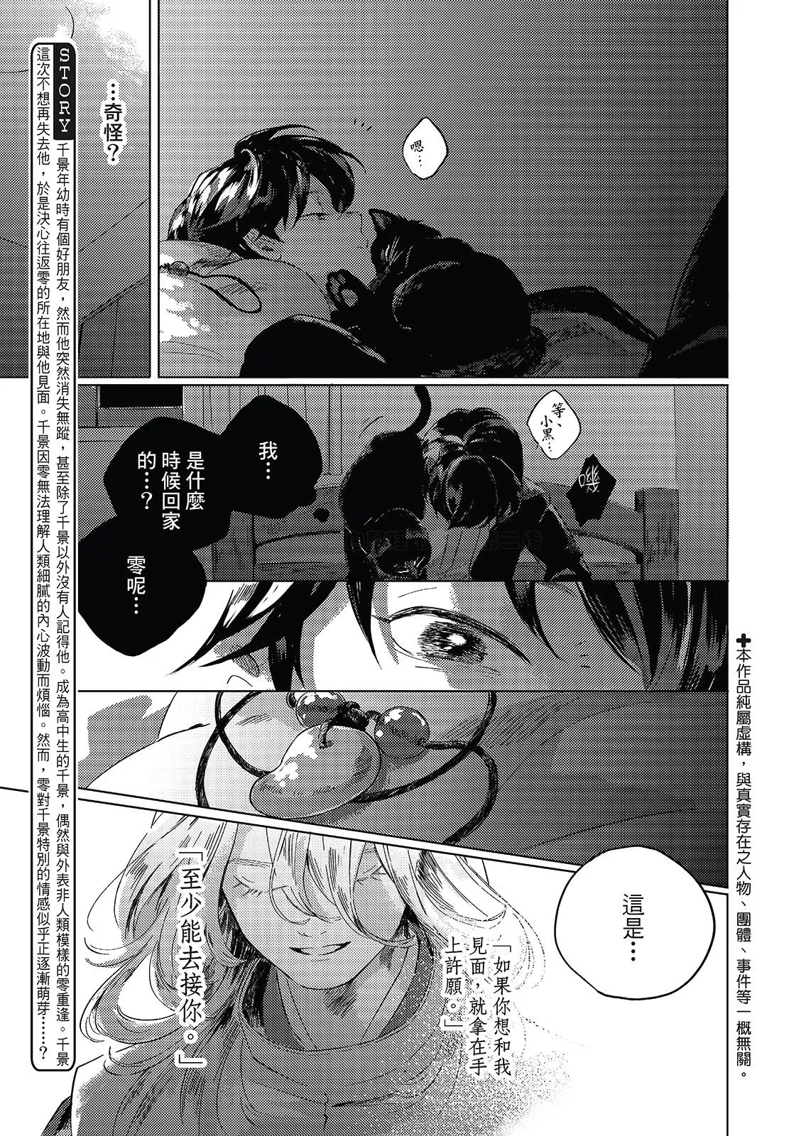 Gogo no Midori de Machiawase︱在午后的绿意里相会 - Page 144