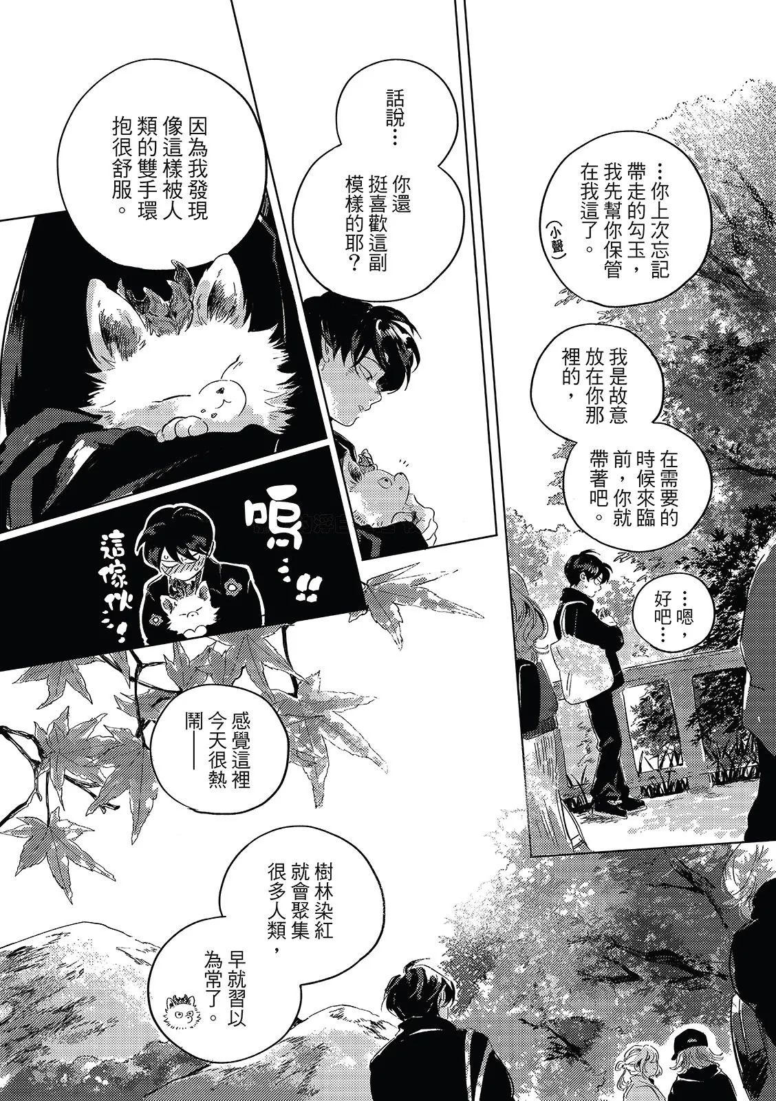 Gogo no Midori de Machiawase︱在午后的绿意里相会 - Page 147