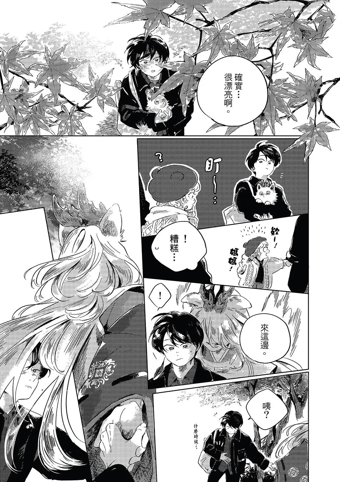 Gogo no Midori de Machiawase︱在午后的绿意里相会 - Page 148