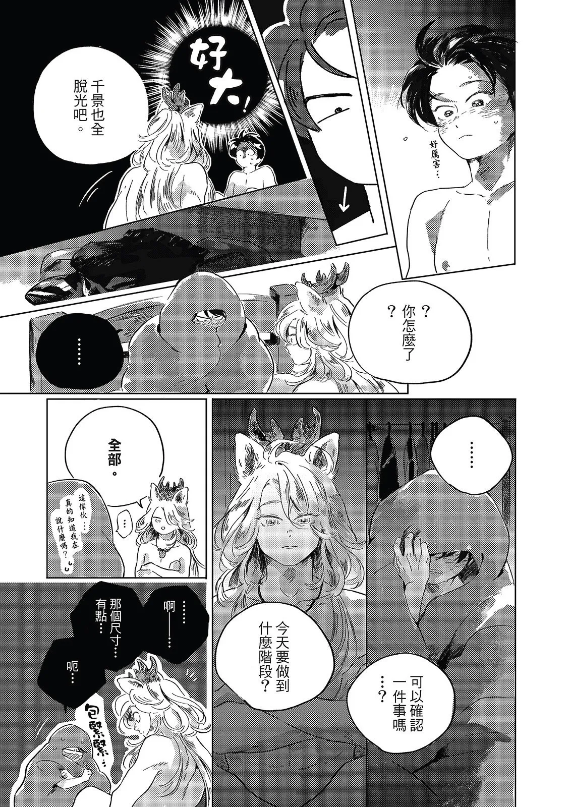 Gogo no Midori de Machiawase︱在午后的绿意里相会 - Page 166