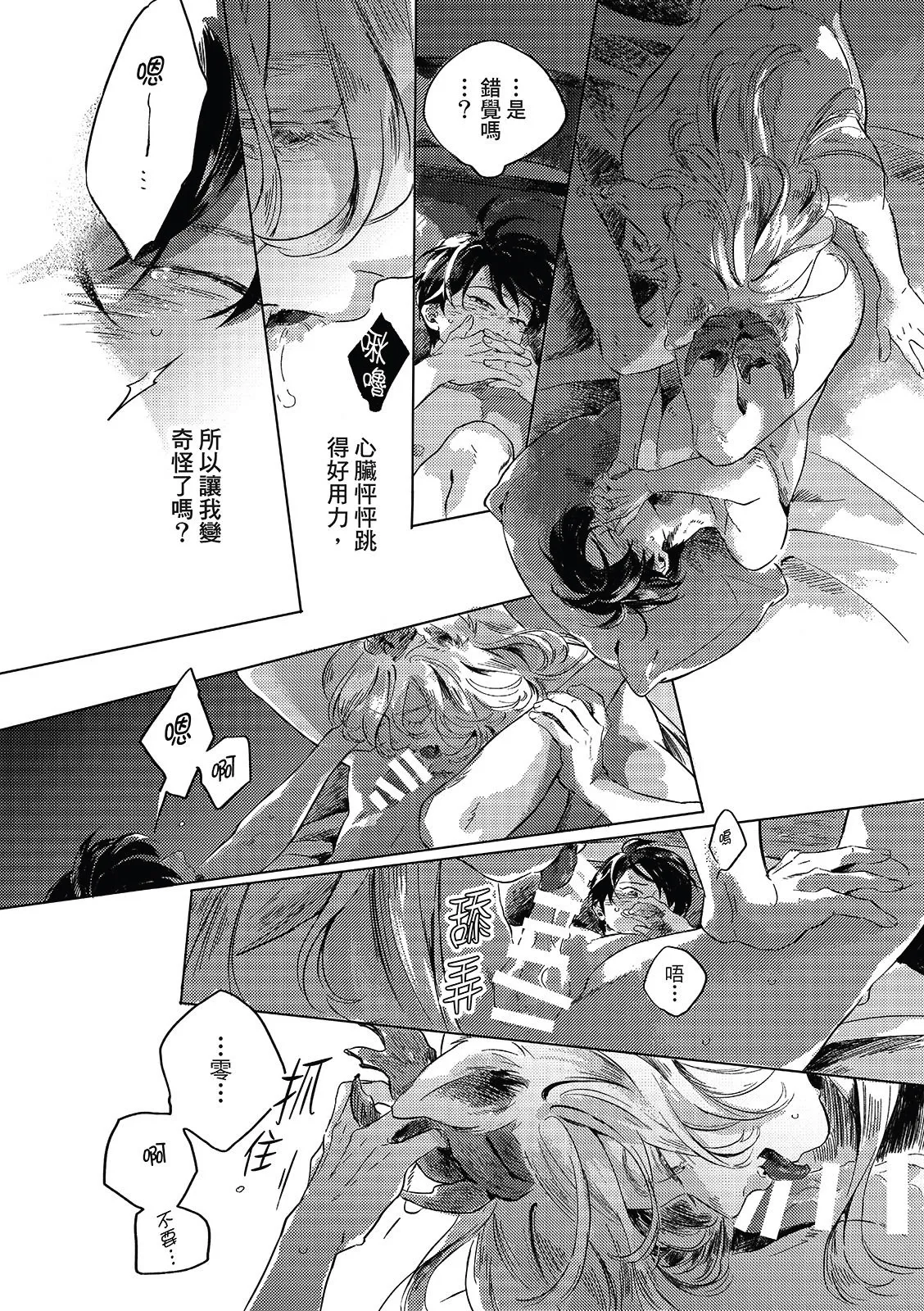 Gogo no Midori de Machiawase︱在午后的绿意里相会 - Page 169