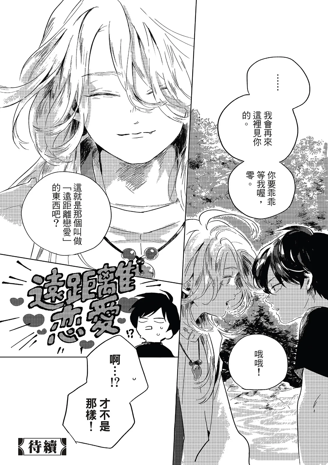 Gogo no Midori de Machiawase︱在午后的绿意里相会 - Page 39