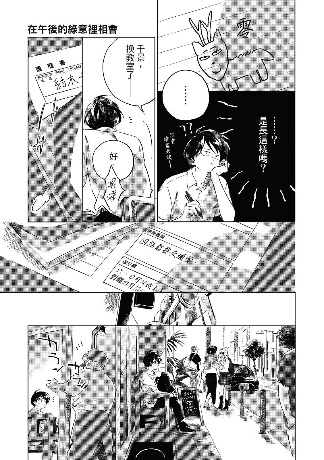 Gogo no Midori de Machiawase︱在午后的绿意里相会 - Page 45