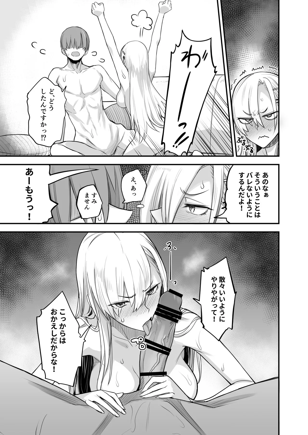 Konna Ii Koto. Nana - Page 33