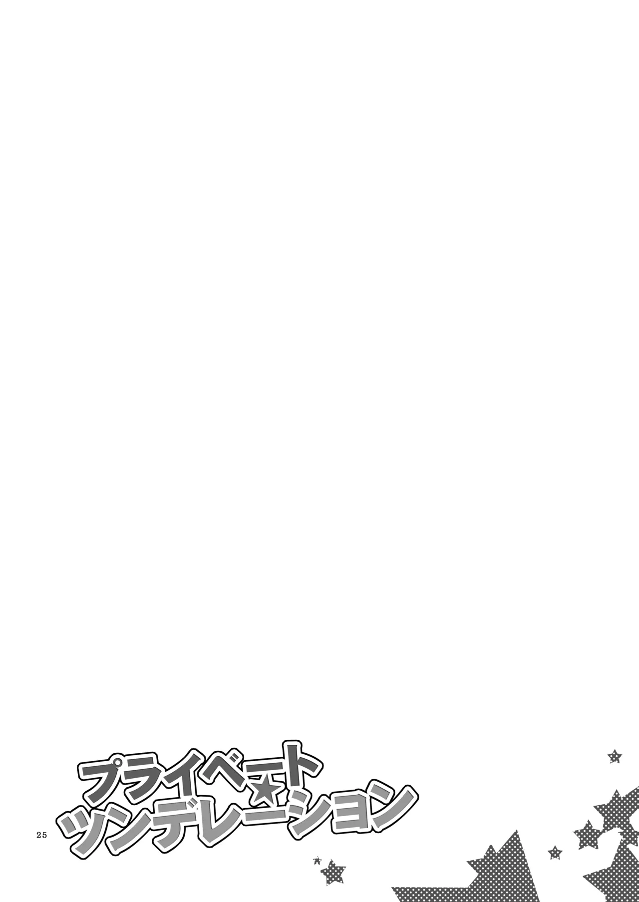 Private Tsunderation - Page 24