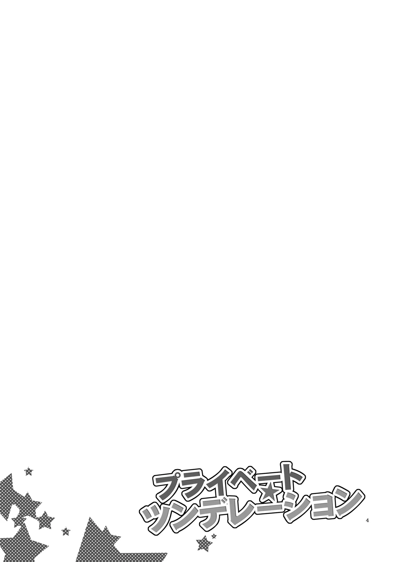 Private Tsunderation - Page 3
