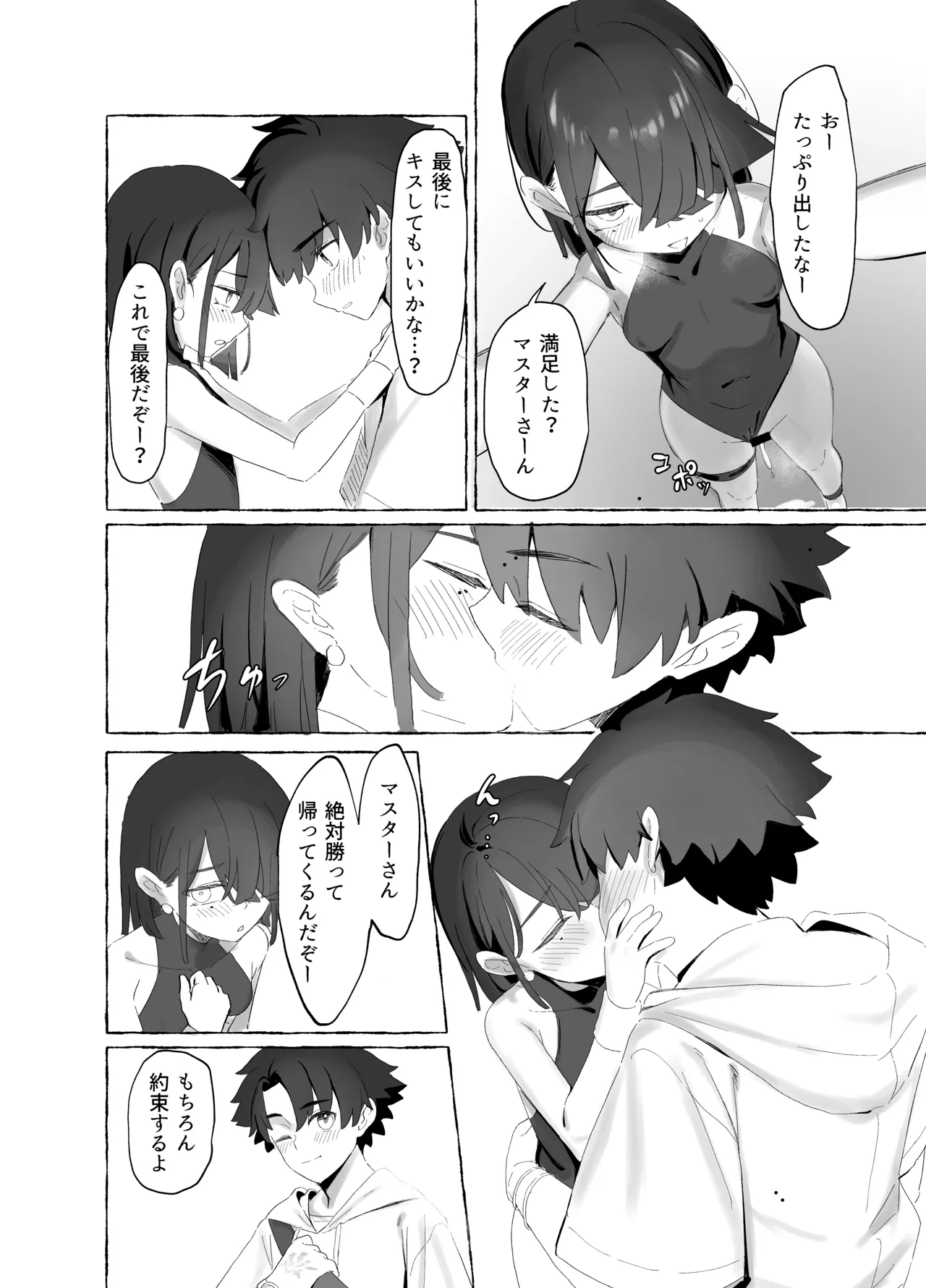 Page 15 of [Lilac Garden (Lo.C)] Boukyaku Hosei EX (Fate/Grand Order) [Digital]