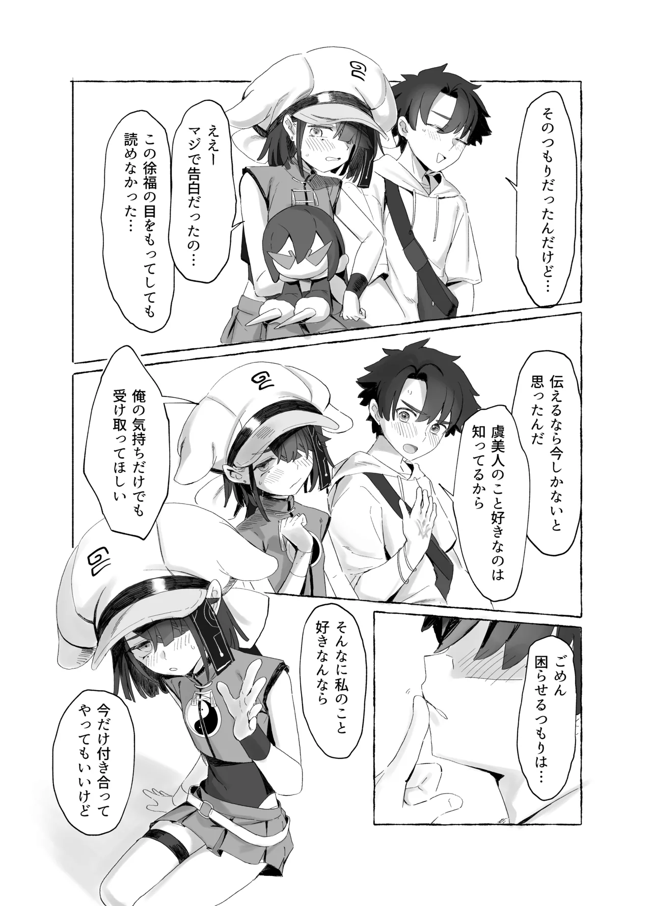 Boukyaku Hosei EX - Page 4