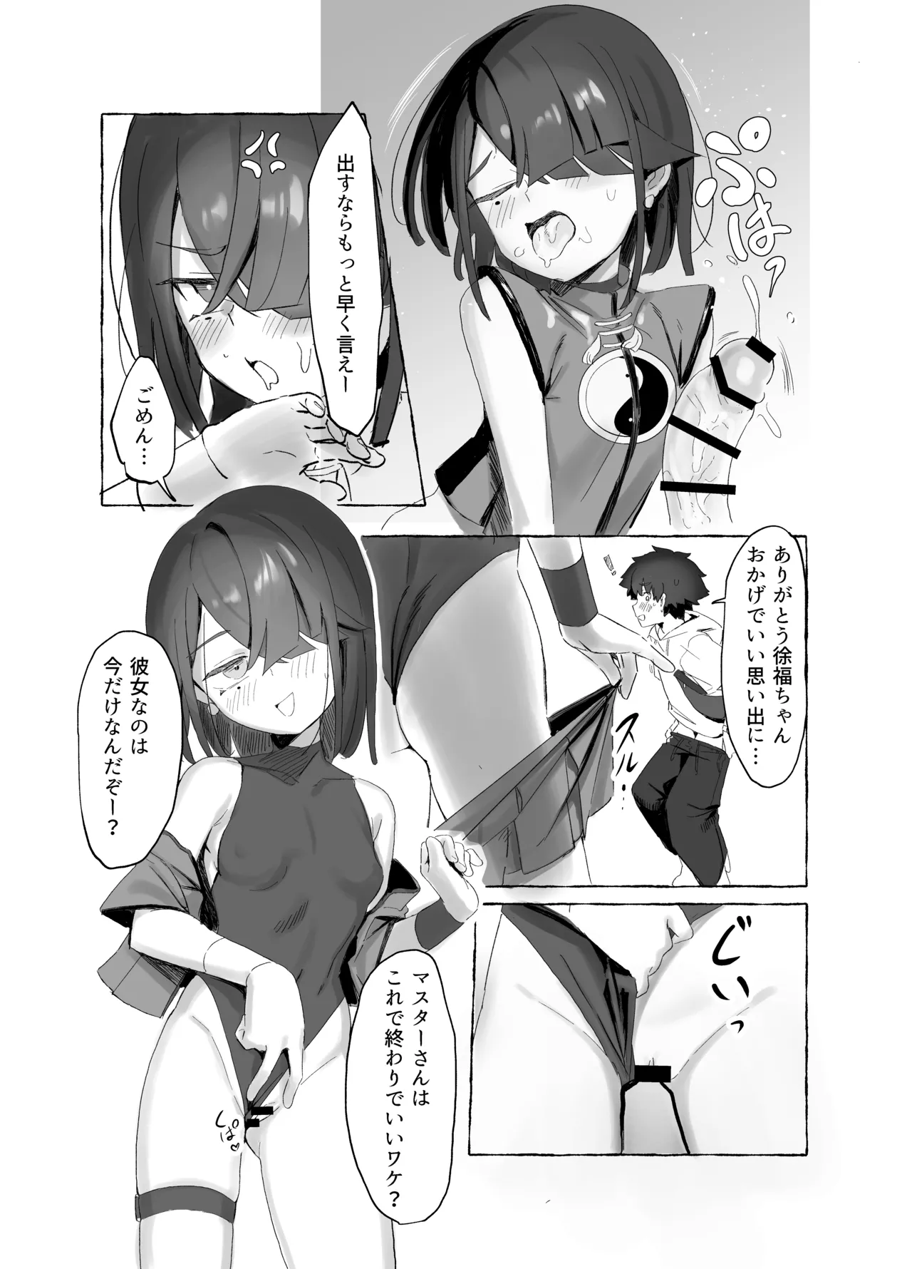 Page 8 of [Lilac Garden (Lo.C)] Boukyaku Hosei EX (Fate/Grand Order) [Digital]