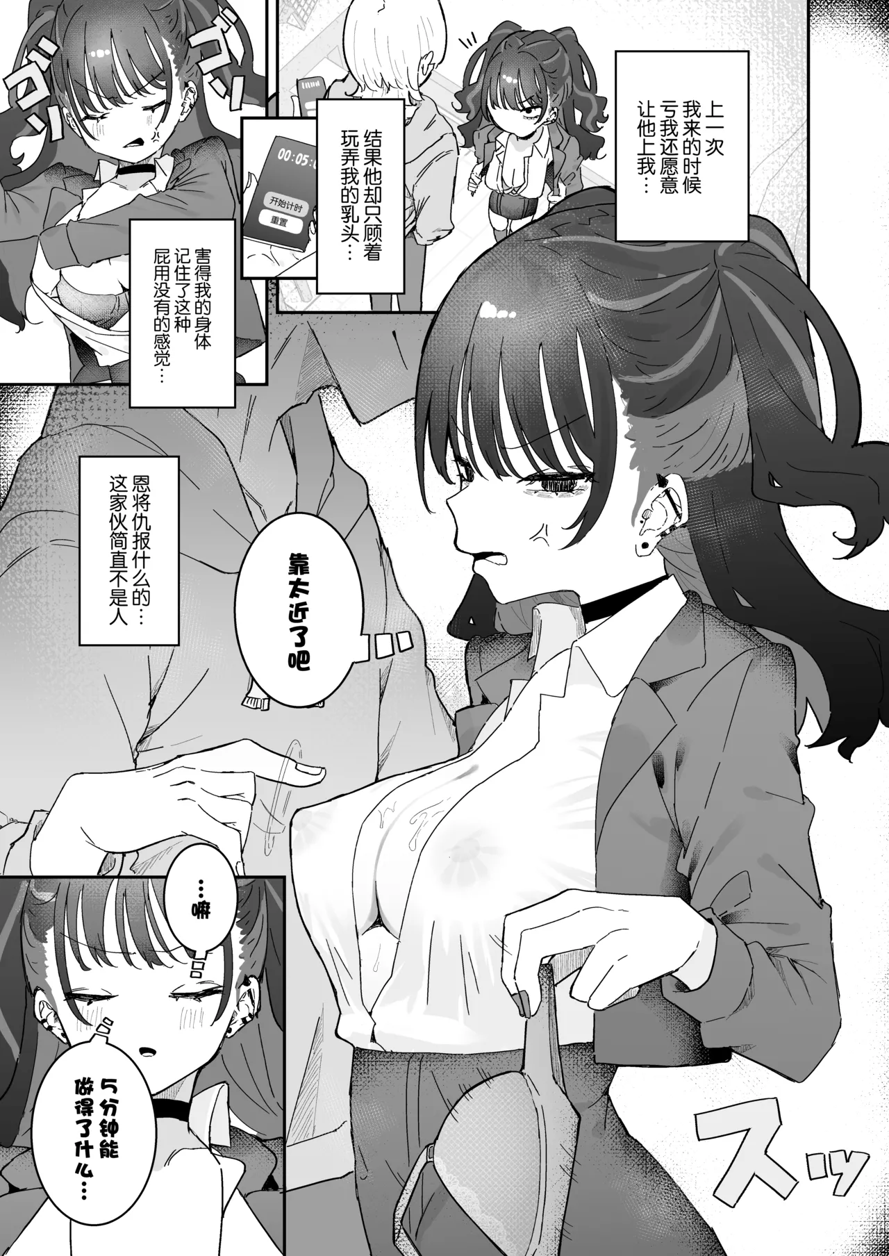Iraira de Muratsuki iede JK - Page 10