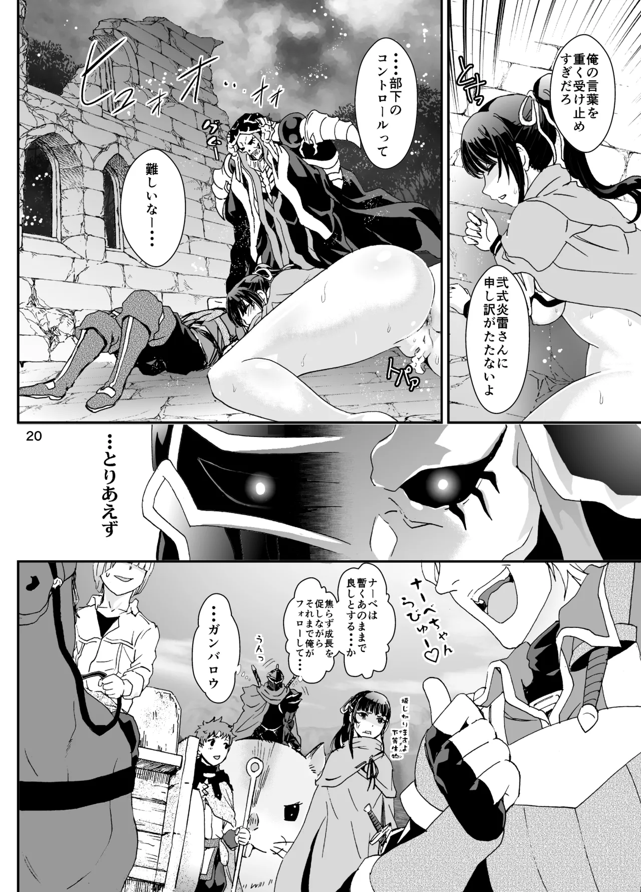 Nazarick Biyori 2 - Page 20