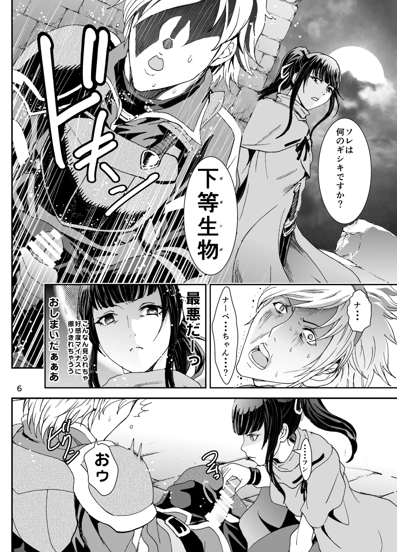 Nazarick Biyori 2 - Page 6