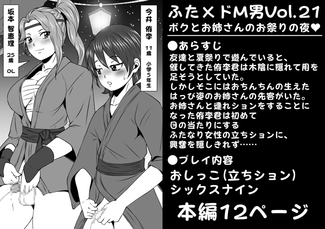 Page 1 of [Yoru no Okazu Shokudou (Chouriin)] Futa × Do-M otoko Vol.21 [Boku to oneesan no omatsurinoyoru]