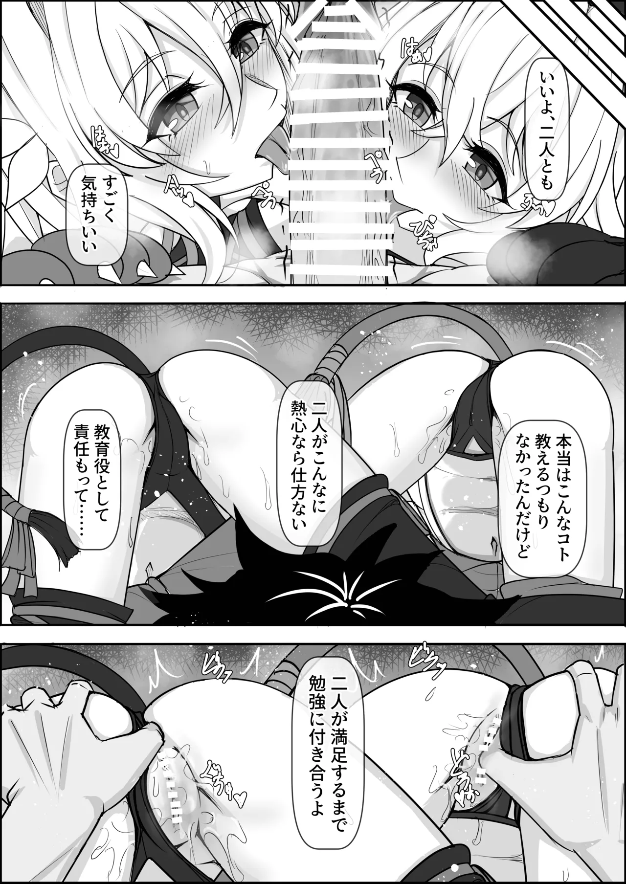 Treasure Hunt - Page 19