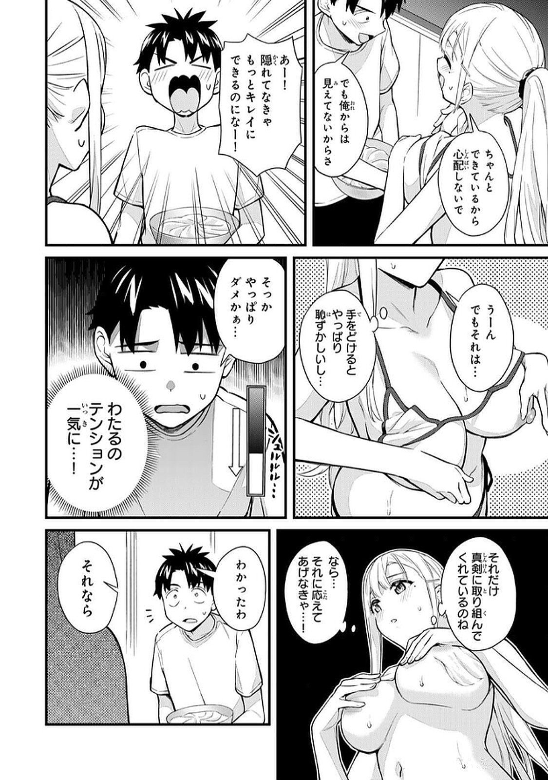 Ikenai! Luna Sensei R 5 - Page 152