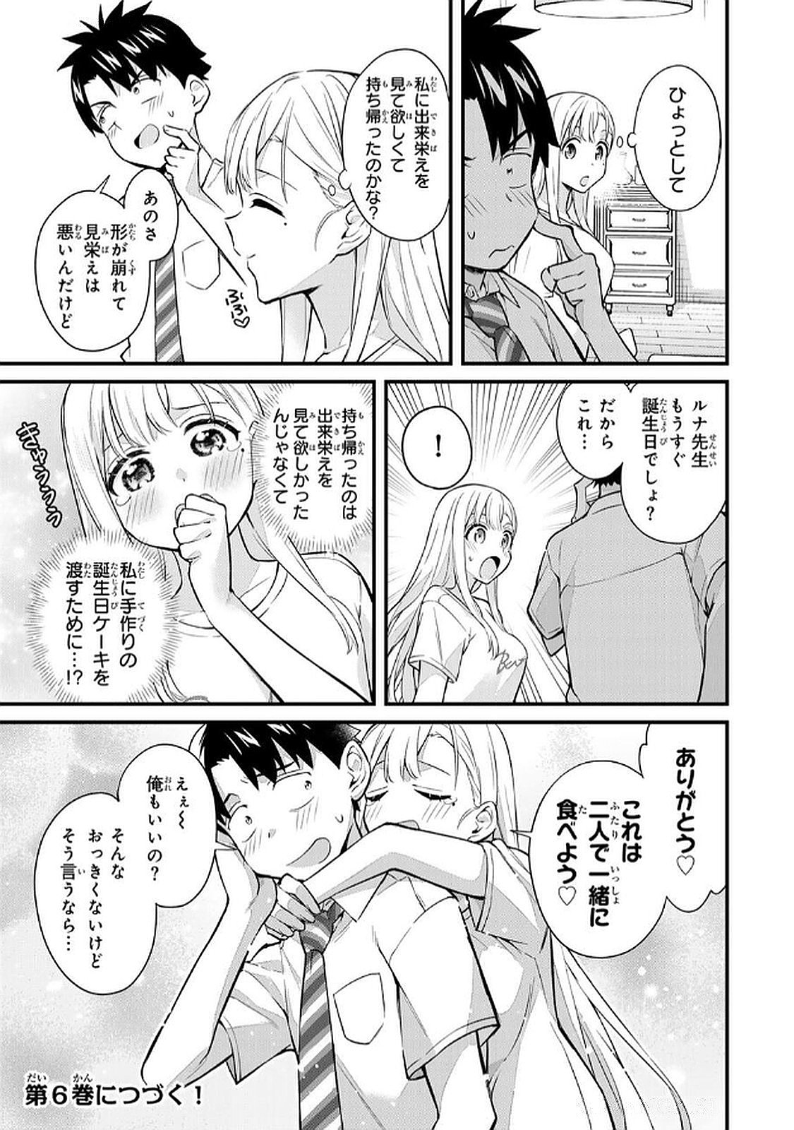 Ikenai! Luna Sensei R 5 - Page 157
