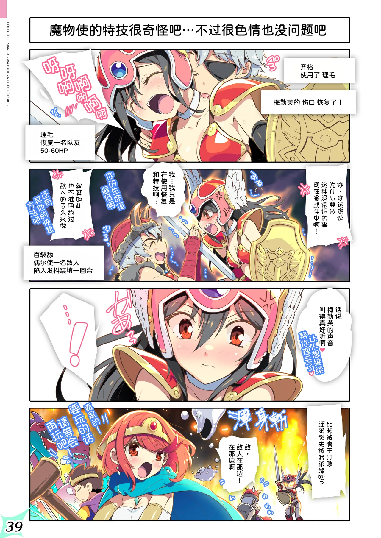 Page 40 of [Watsukiya (Watsuki Rumi, Yuuki Sei)] RE:COLORS! #07 (Xenoblade 2) [Chinese] [甜族星人x我不看本子汉化] [Digital]
