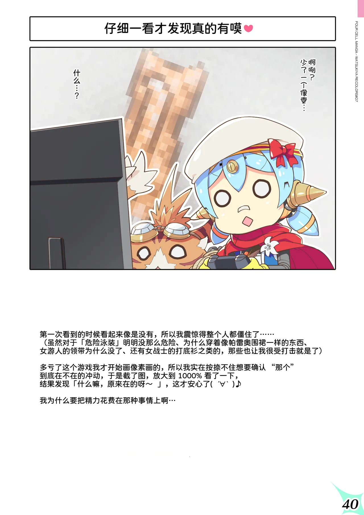 Page 41 of [Watsukiya (Watsuki Rumi, Yuuki Sei)] RE:COLORS! #07 (Xenoblade 2) [Chinese] [甜族星人x我不看本子汉化] [Digital]