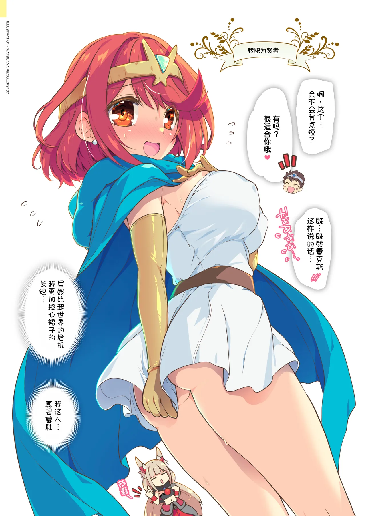 Page 44 of [Watsukiya (Watsuki Rumi, Yuuki Sei)] RE:COLORS! #07 (Xenoblade 2) [Chinese] [甜族星人x我不看本子汉化] [Digital]