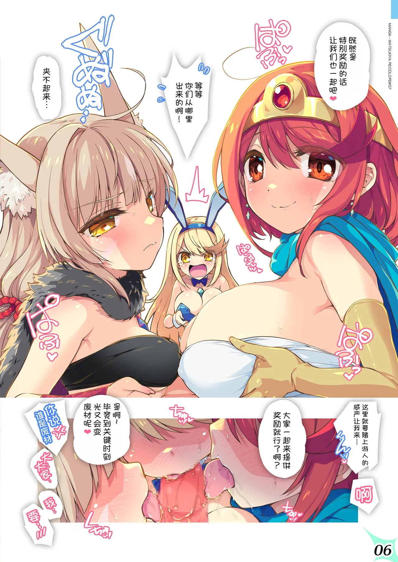 Page 7 of [Watsukiya (Watsuki Rumi, Yuuki Sei)] RE:COLORS! #07 (Xenoblade 2) [Chinese] [甜族星人x我不看本子汉化] [Digital]