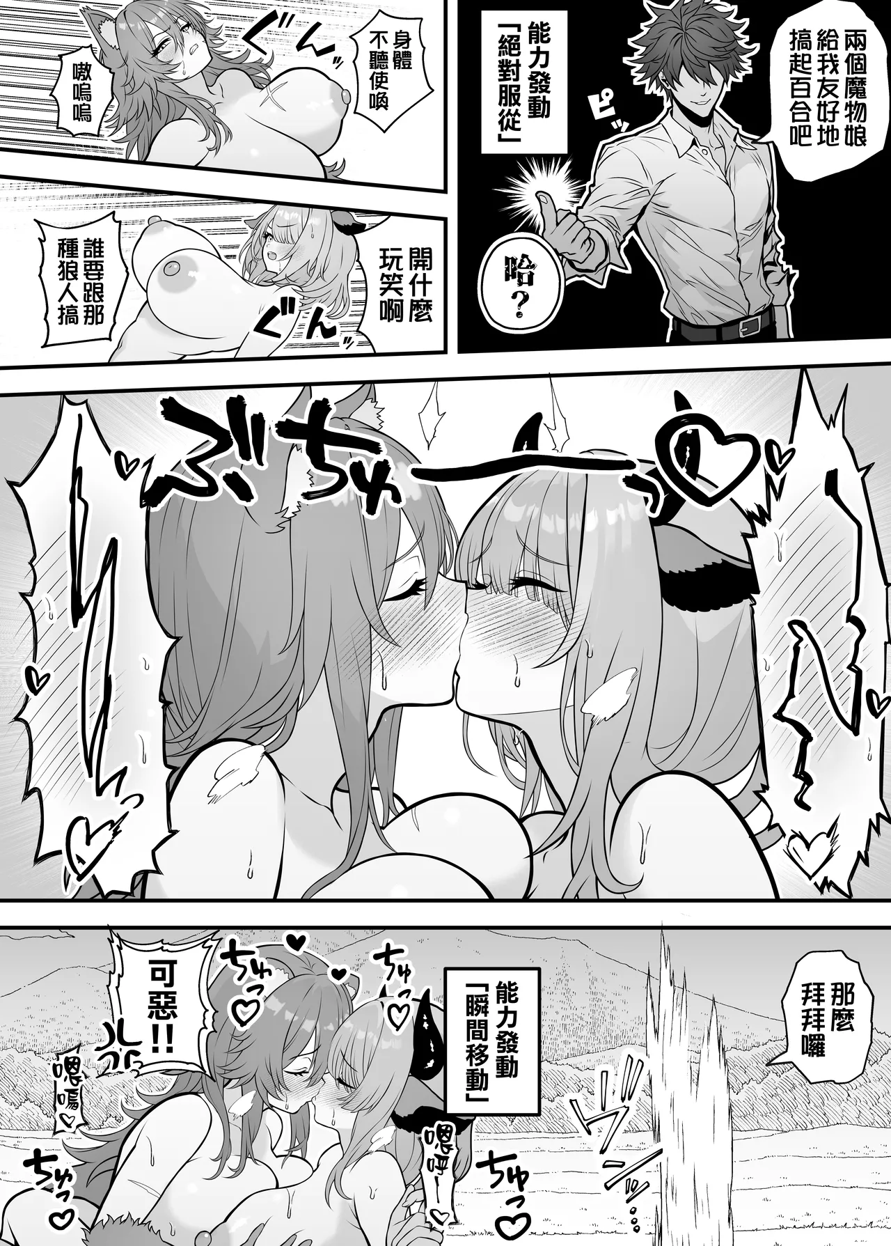 Page 29 of [Seisui BAR] Isekai Tensei Shite Nouryoku de H na Koto suru Hanashi 1-17 | 用異世界轉生得到的能力做色色的事的故事 1-17 [Chinese] [天帝哥個人漢化]