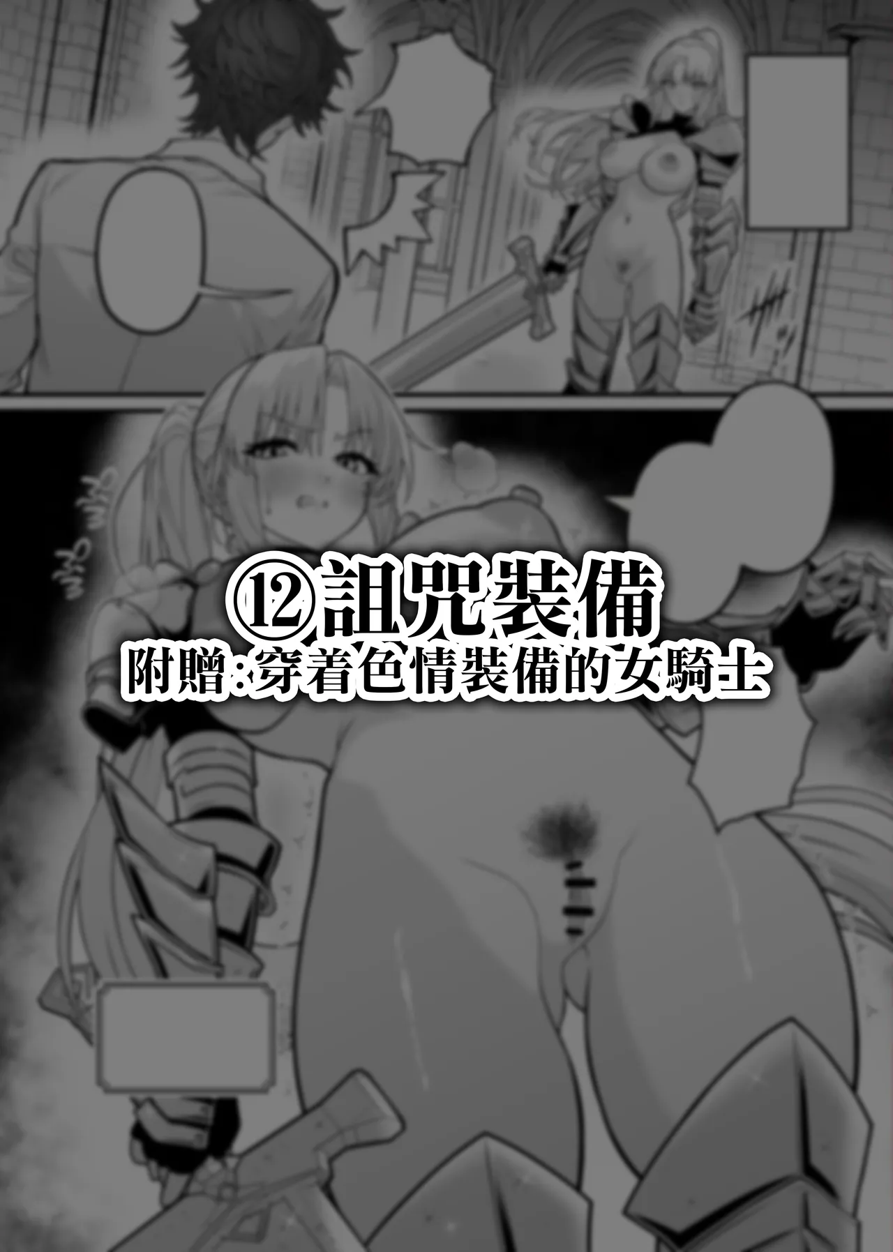 Page 58 of [Seisui BAR] Isekai Tensei Shite Nouryoku de H na Koto suru Hanashi 1-17 | 用異世界轉生得到的能力做色色的事的故事 1-17 [Chinese] [天帝哥個人漢化]