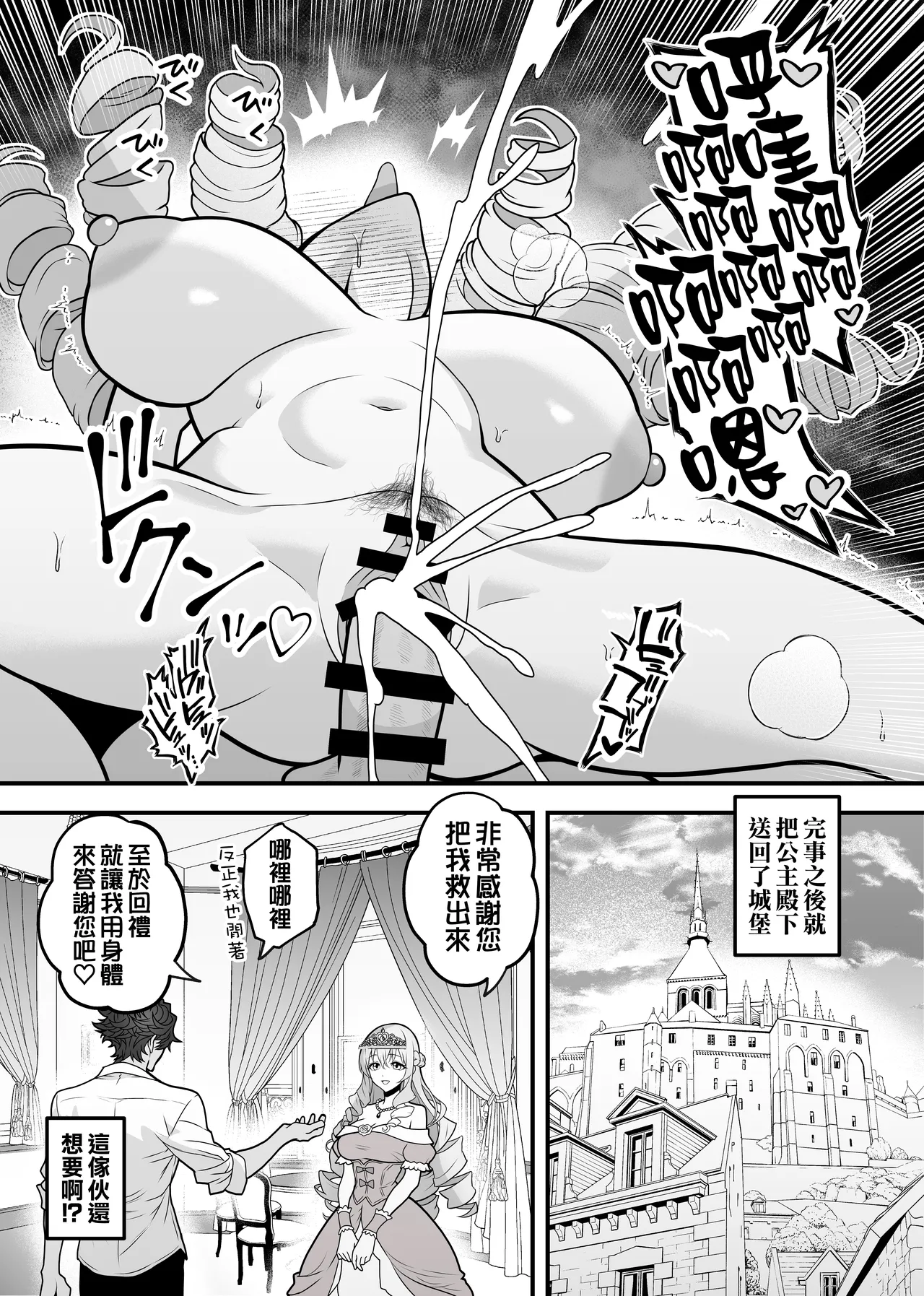 Page 68 of [Seisui BAR] Isekai Tensei Shite Nouryoku de H na Koto suru Hanashi 1-17 | 用異世界轉生得到的能力做色色的事的故事 1-17 [Chinese] [天帝哥個人漢化]