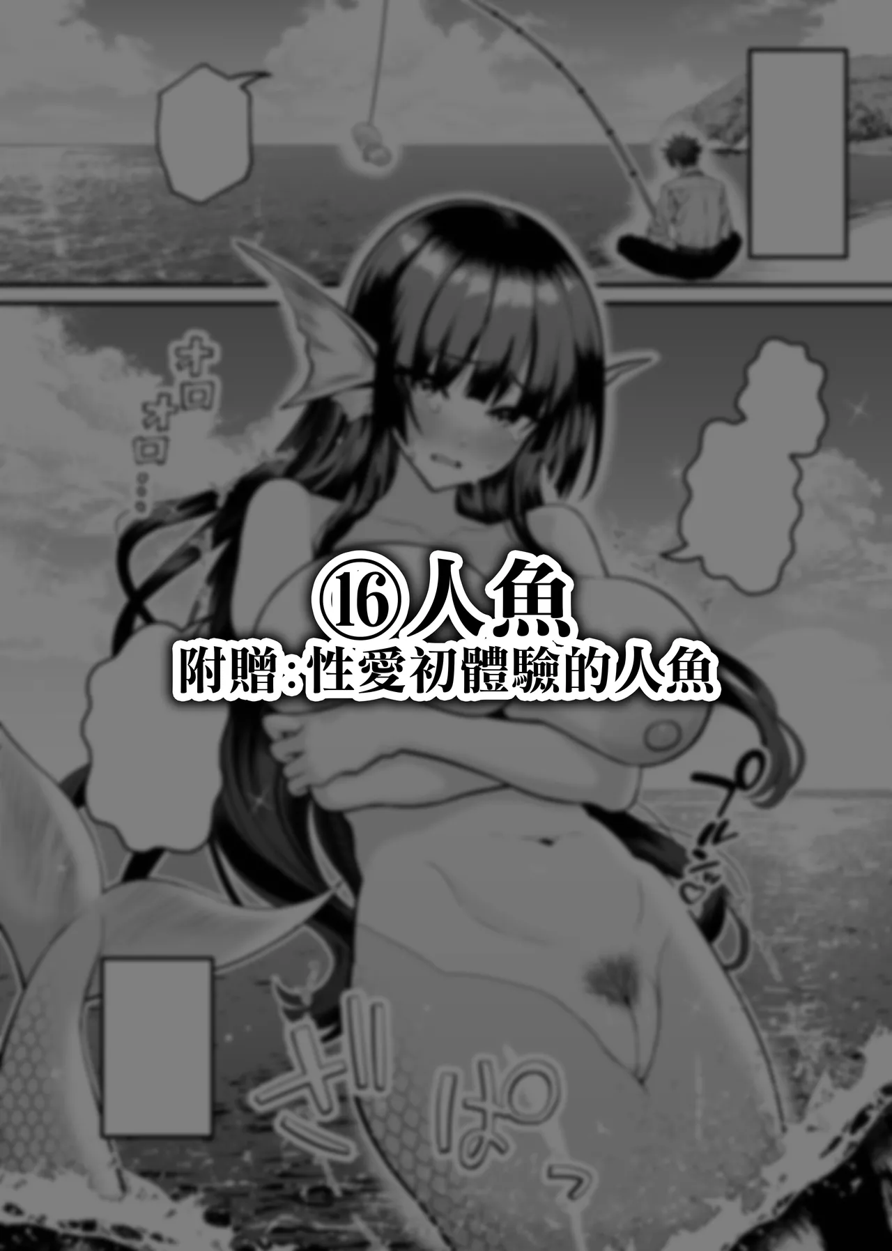 Page 76 of [Seisui BAR] Isekai Tensei Shite Nouryoku de H na Koto suru Hanashi 1-17 | 用異世界轉生得到的能力做色色的事的故事 1-17 [Chinese] [天帝哥個人漢化]