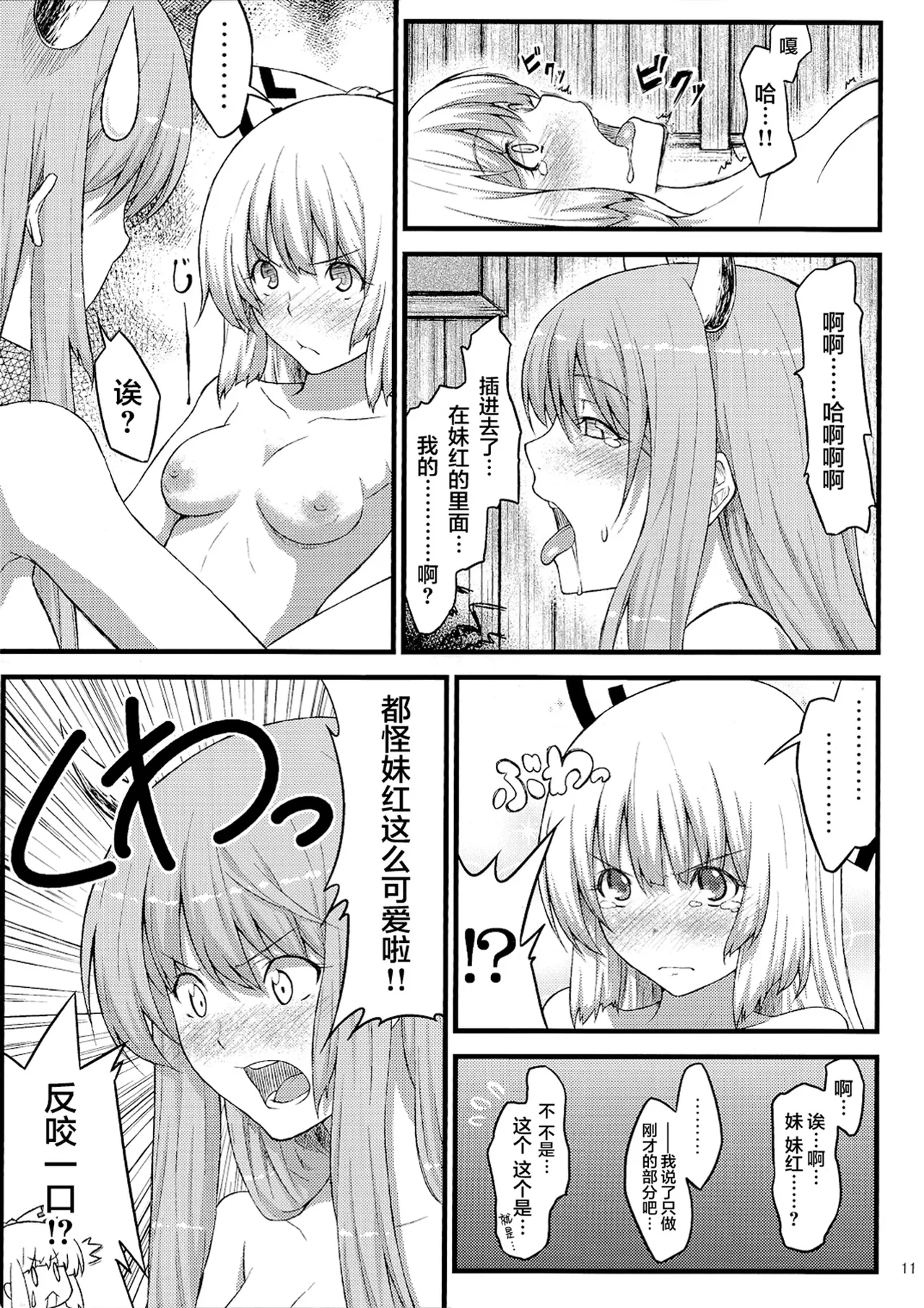 Keine to Mokou no Hon | 慧音和妹红的本 - Page 13
