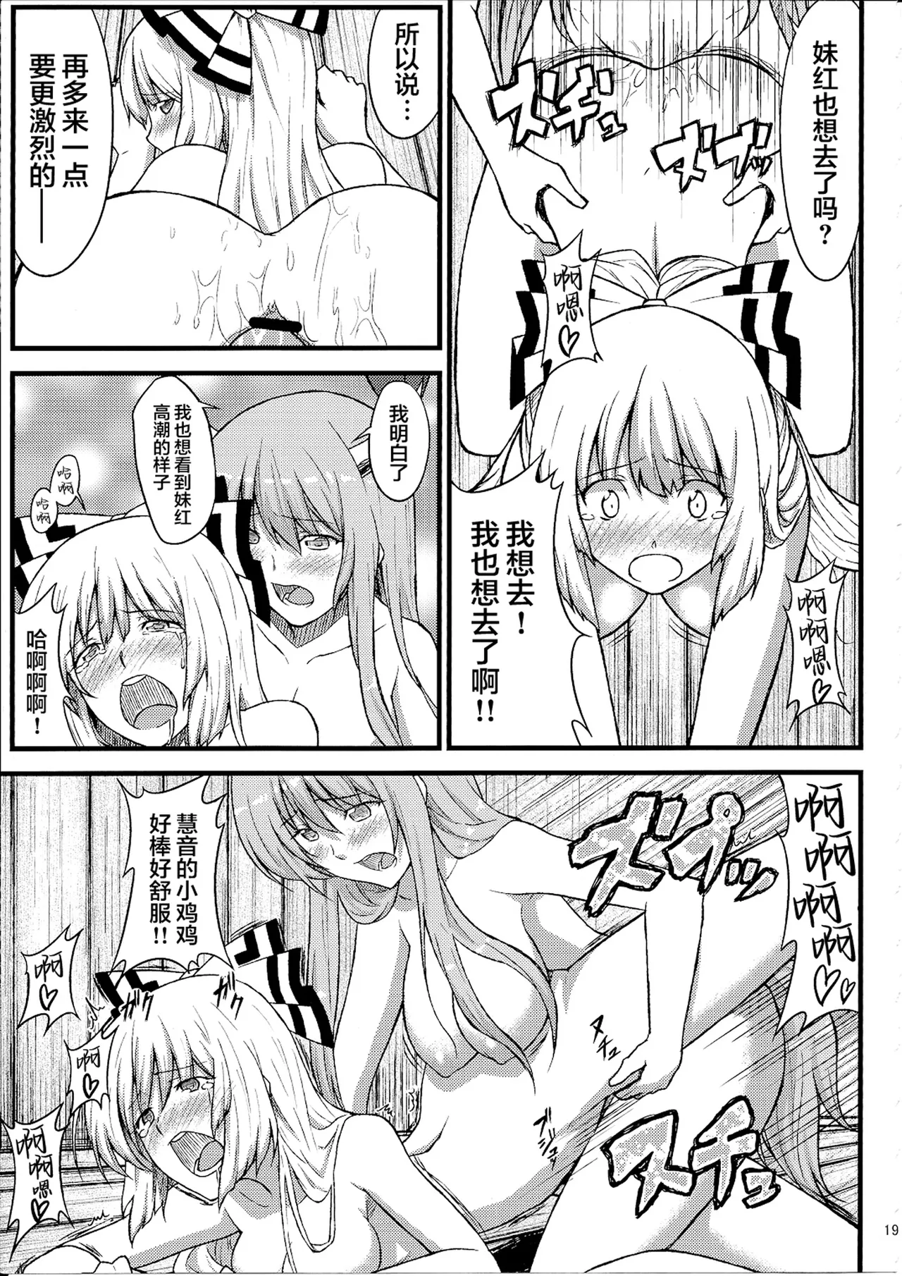 Keine to Mokou no Hon | 慧音和妹红的本 - Page 21