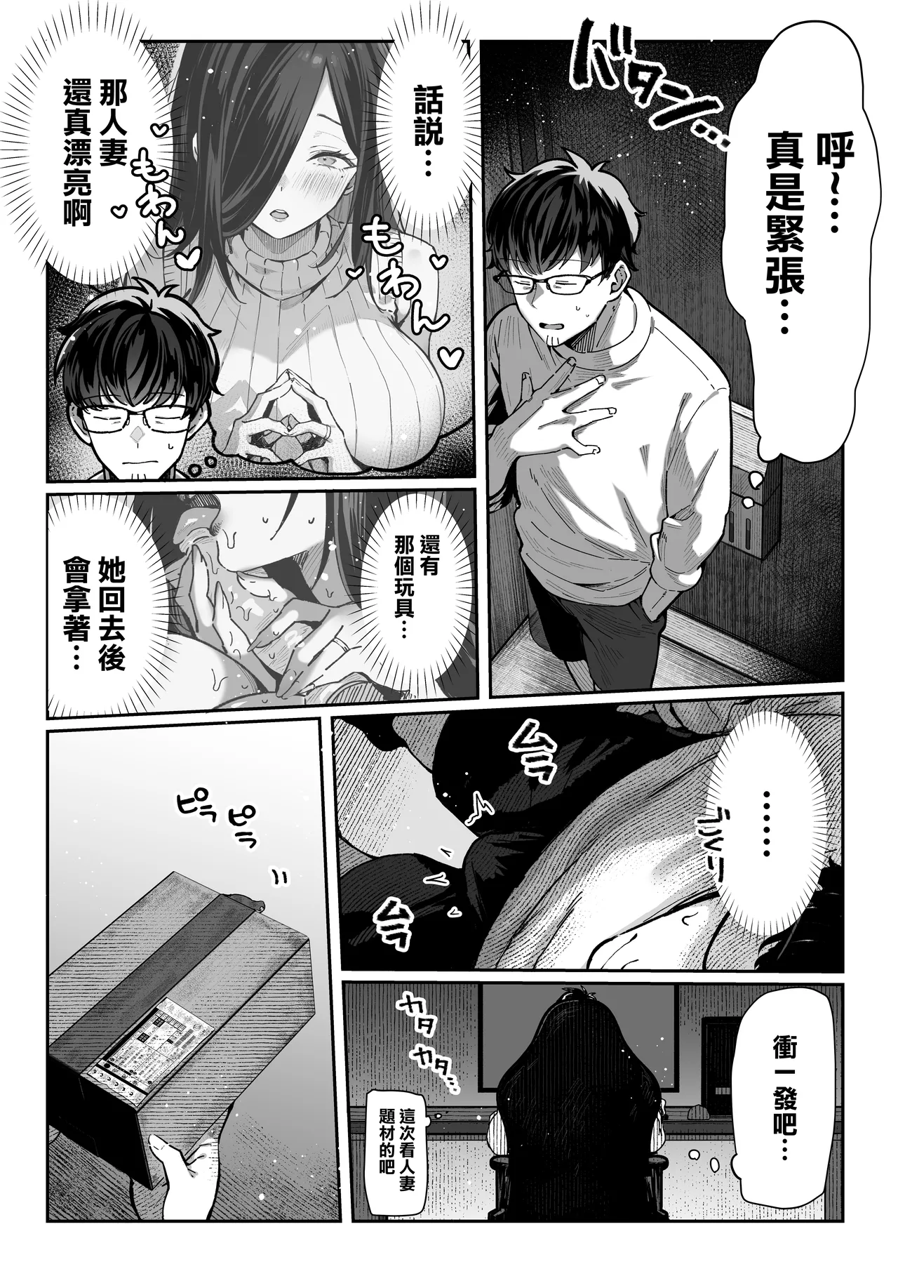 Todoita no wa Hitozuma deshita | 送上門的人妻 - Page 14