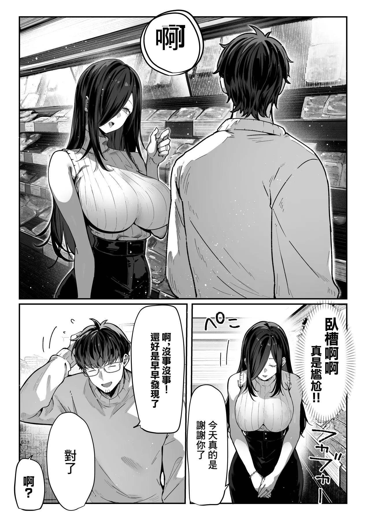 Todoita no wa Hitozuma deshita | 送上門的人妻 - Page 26