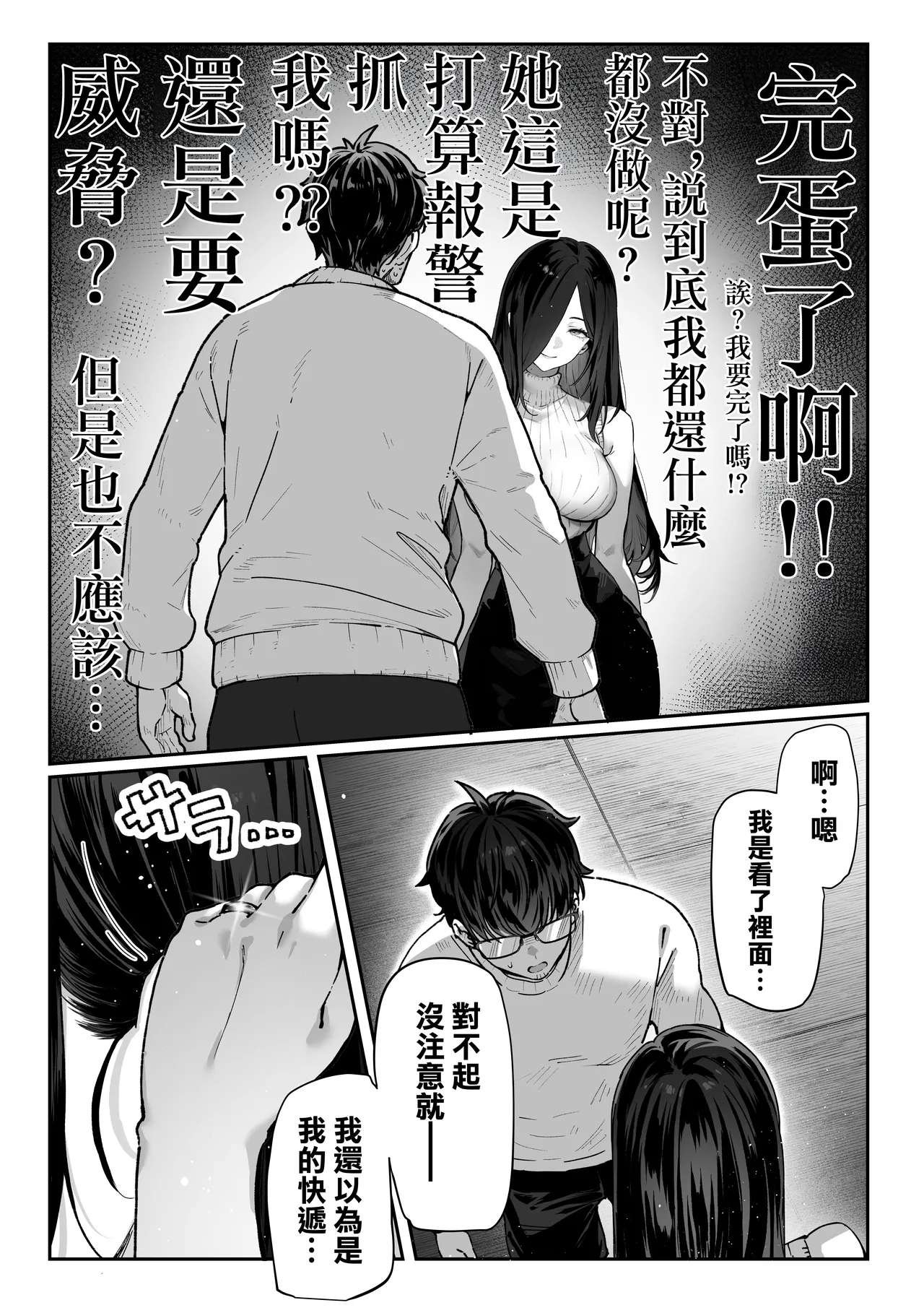 Todoita no wa Hitozuma deshita | 送上門的人妻 - Page 29