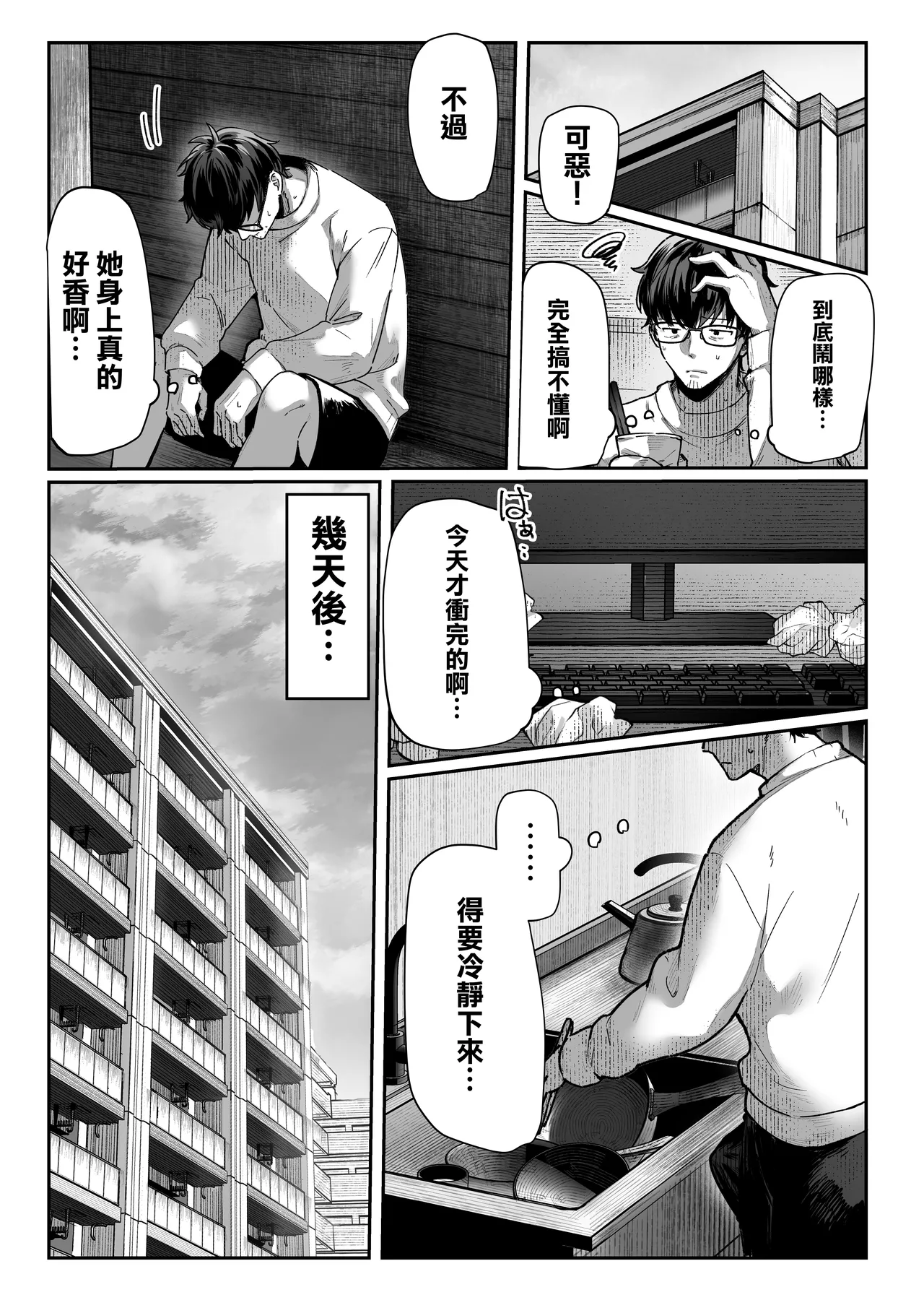 Todoita no wa Hitozuma deshita | 送上門的人妻 - Page 33