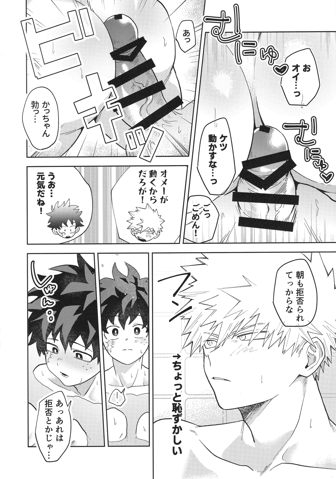 Osananajimi A to Z - Page 19