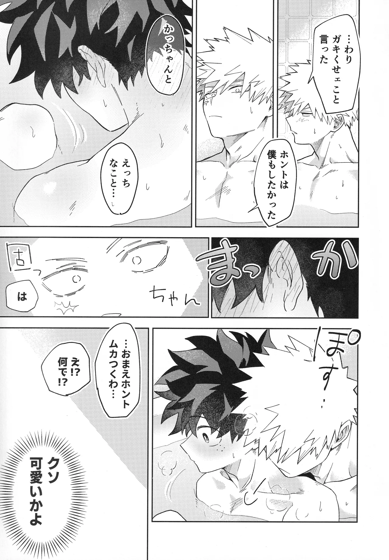 Osananajimi A to Z - Page 20